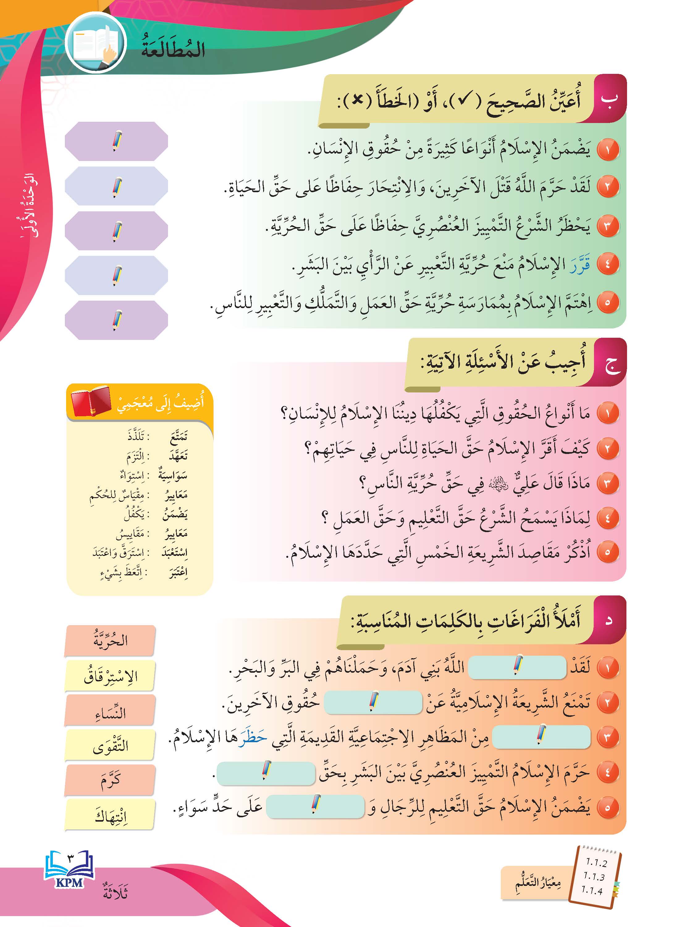 Al-Lughah Al-Arabiah Mu'asirah Tingkatan 5 - (FT605003)