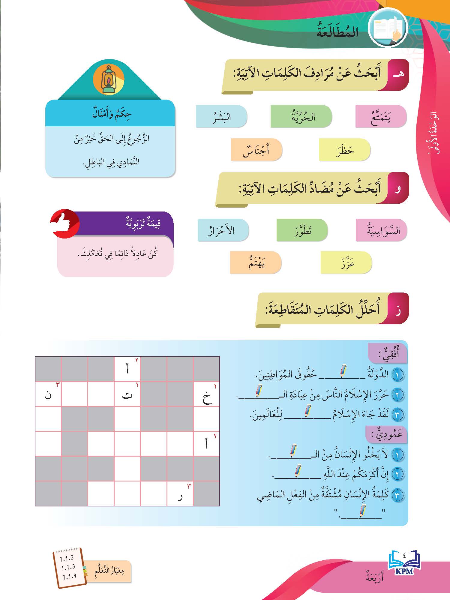 Al-Lughah Al-Arabiah Mu'asirah Tingkatan 5 - (FT605003)