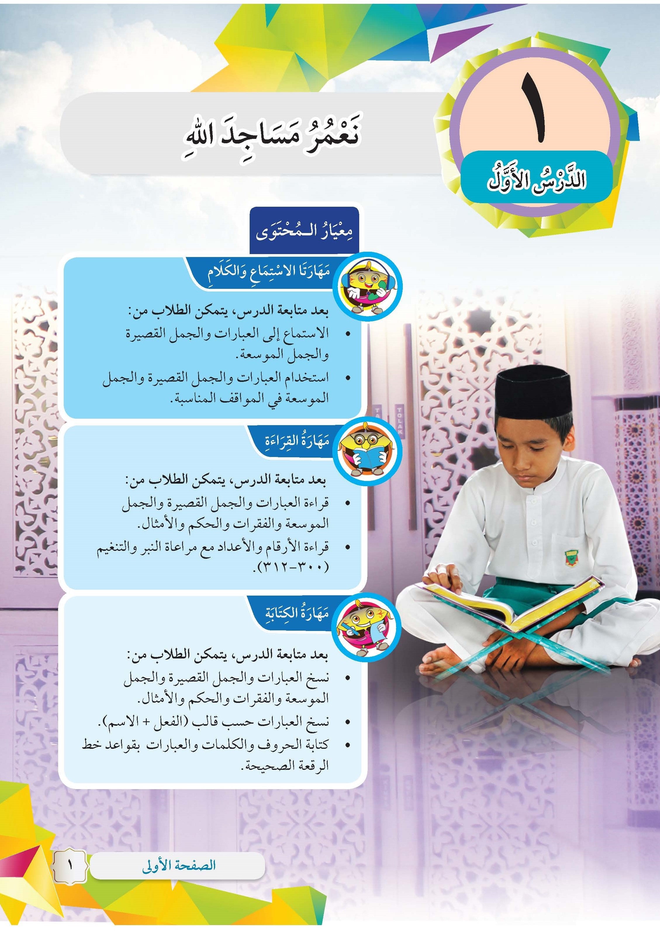 Al-Lughah Al-Arabiah Mu'asirah Tingkatan 2 (BT) - (F602003)