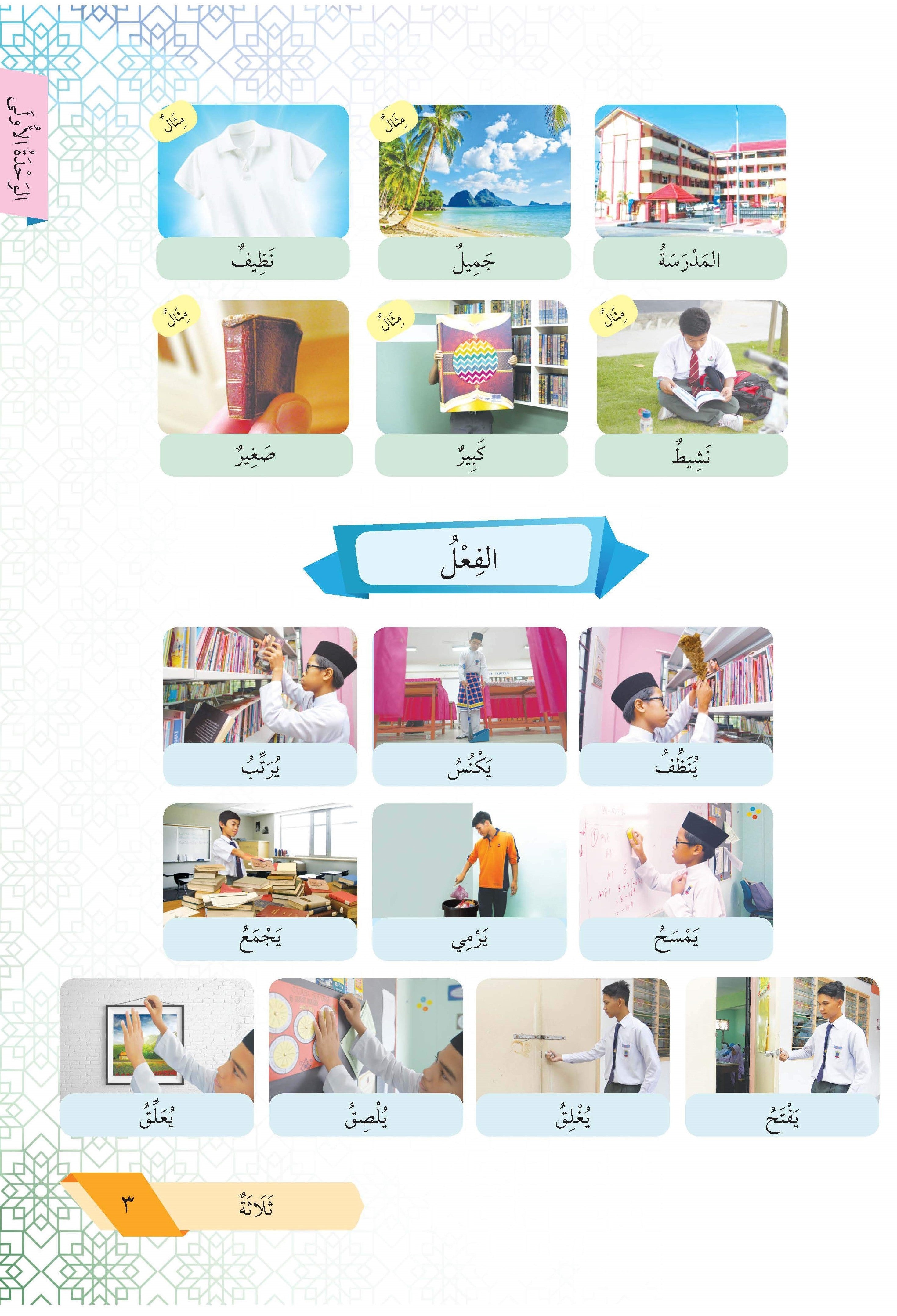 Bahasa Arab Tingkatan 1 - (FT211099)