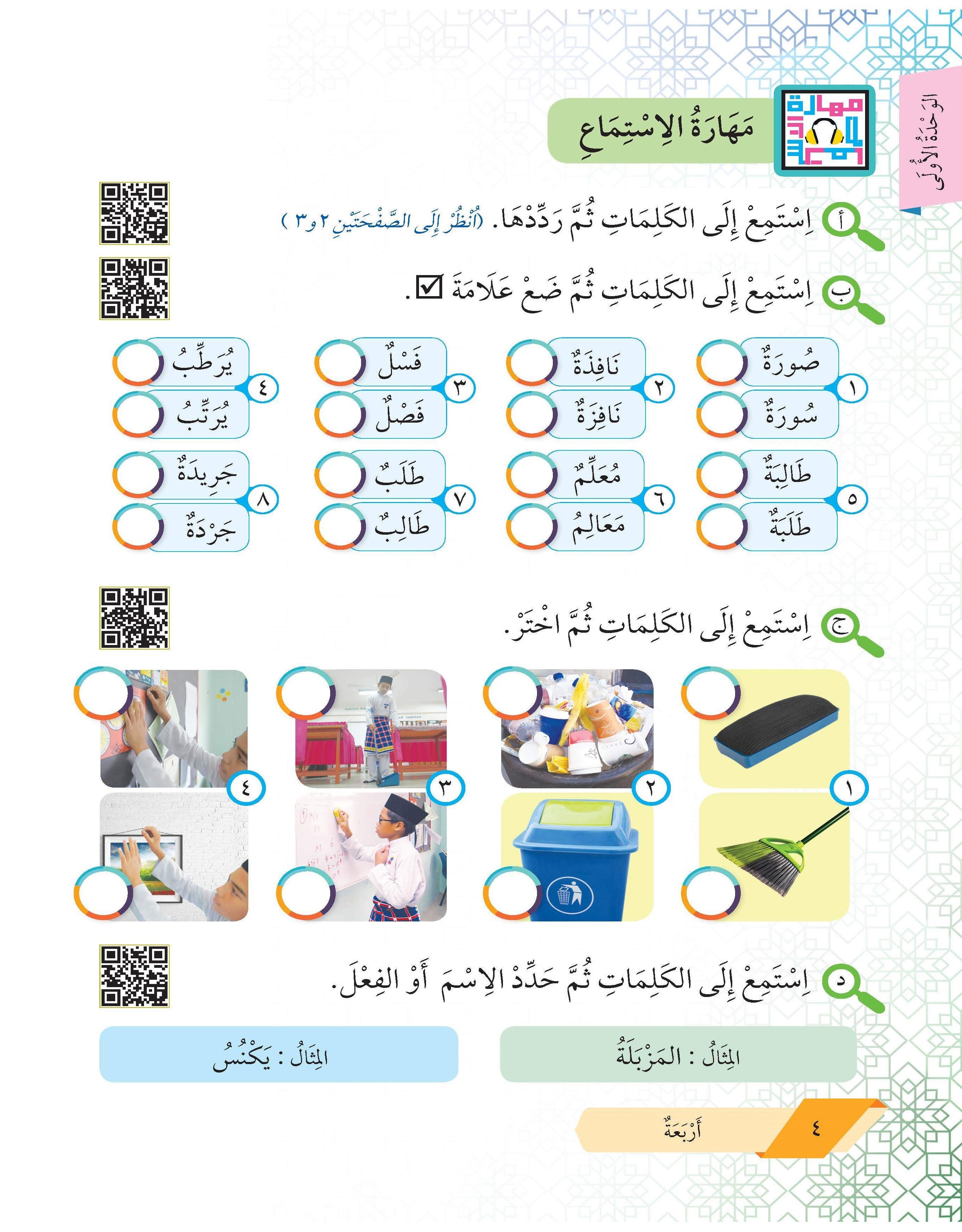 Bahasa Arab Tingkatan 1 - (FT211099)