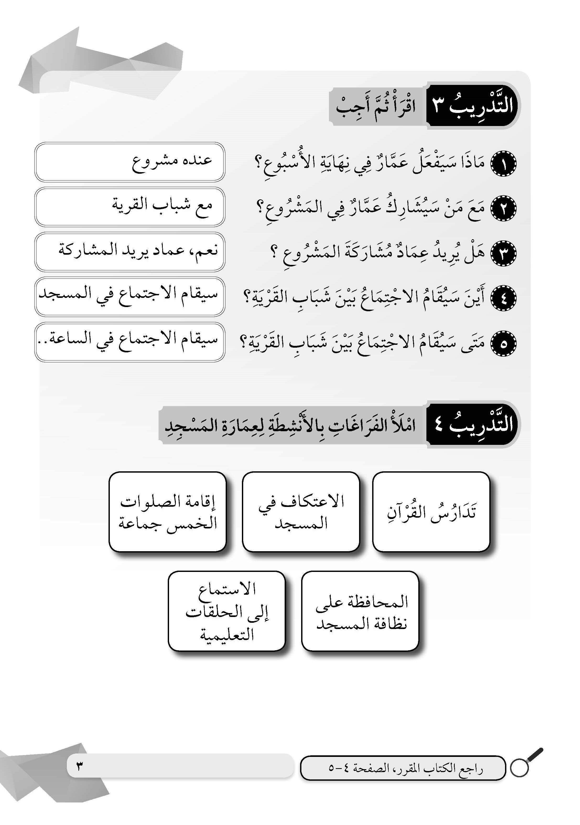 Al-Lughah Al-Arabiah Mu'asirah Tingkatan 2 (BA) - (F602004)