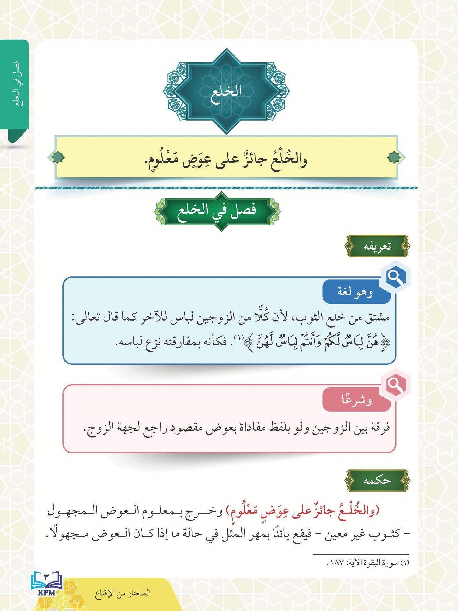 Al-Iqna' Li Al-Soffi Al-Thalis Al-Thanawi - (FT609002)