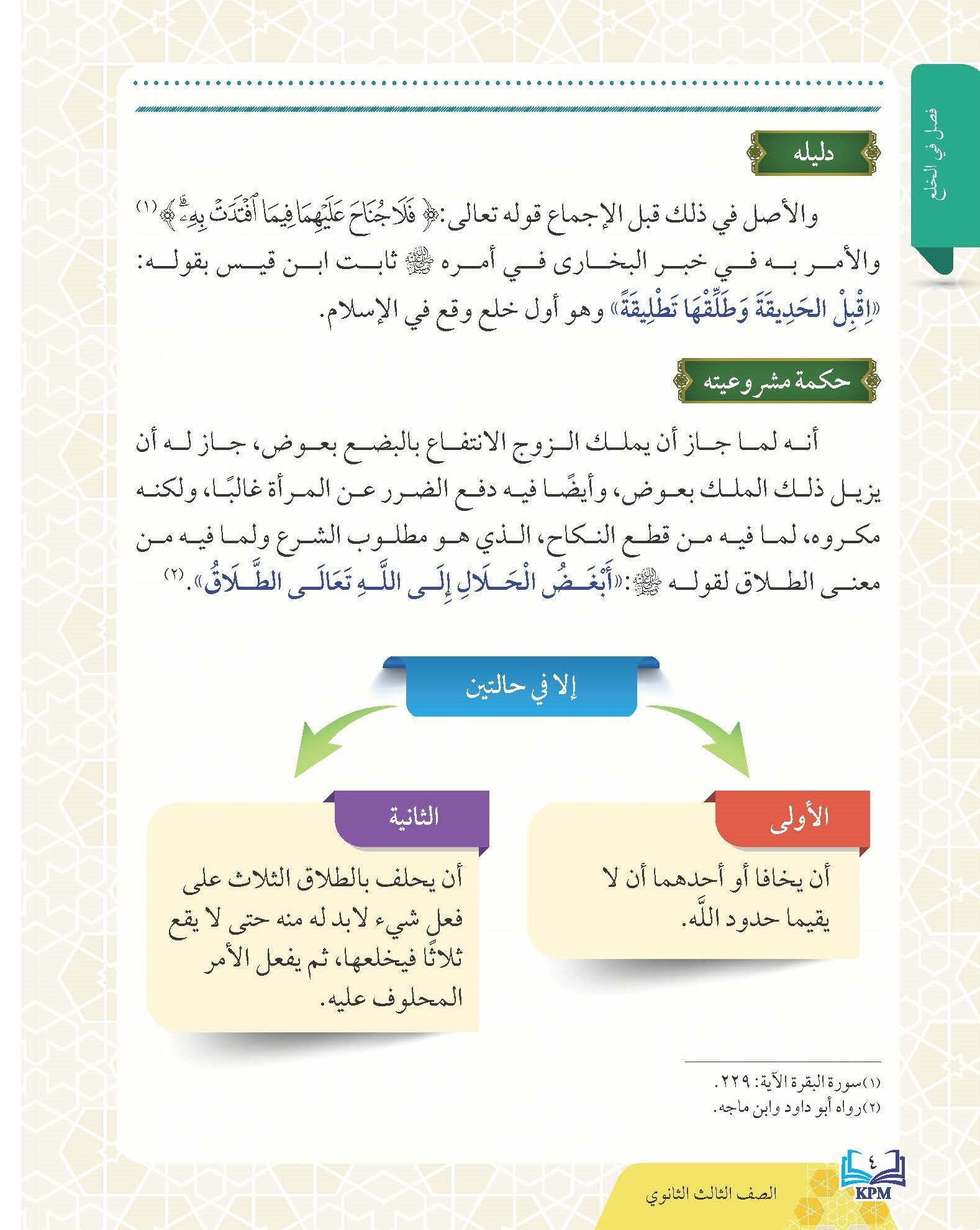 Al-Iqna' Li Al-Soffi Al-Thalis Al-Thanawi - (FT609002)