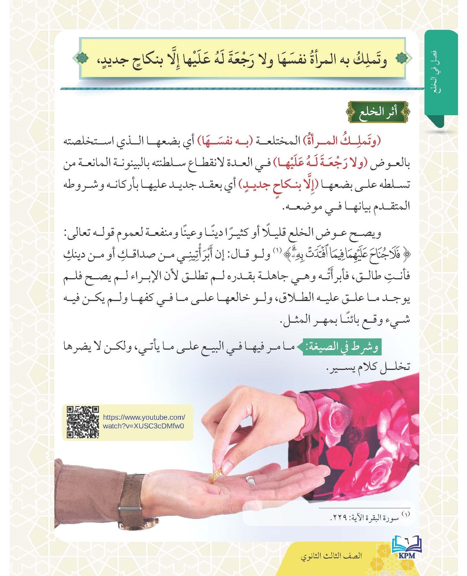 Al-Iqna' Li Al-Soffi Al-Thalis Al-Thanawi - (FT609002)