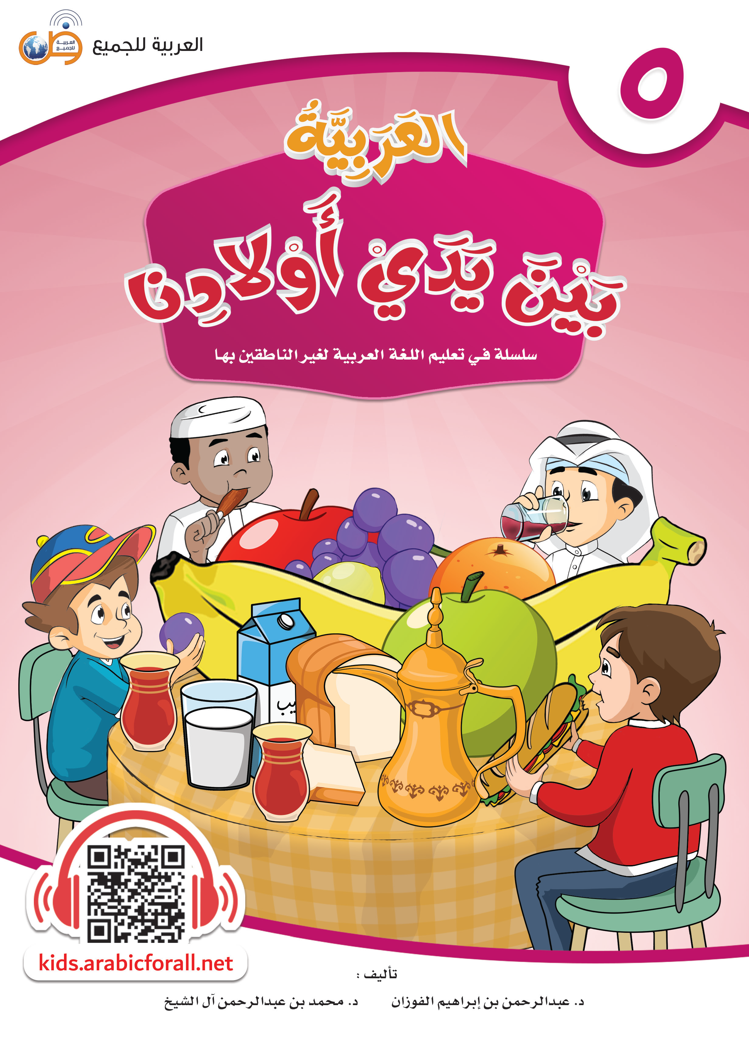Al-Arabiyyah Bayna Yaday Awladina Al-Kitab Al-Khamis (Buku 5) - (TBAR06)