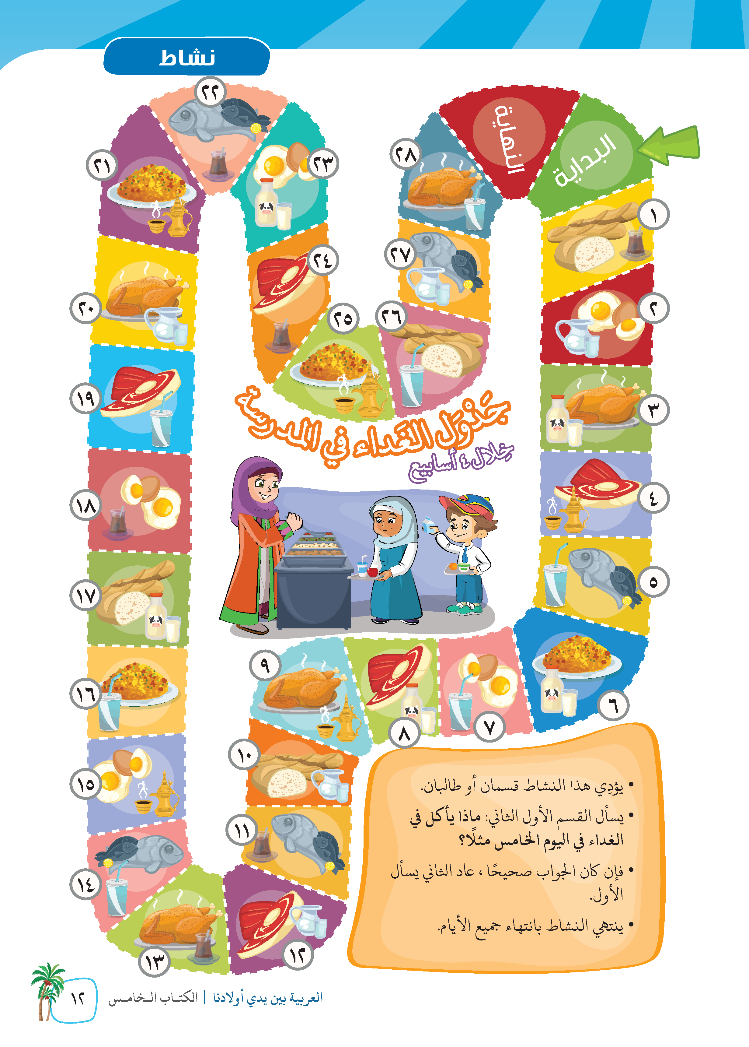 Al-Arabiyyah Bayna Yaday Awladina Al-Kitab Al-Khamis (Buku 5) - (TBAR06)