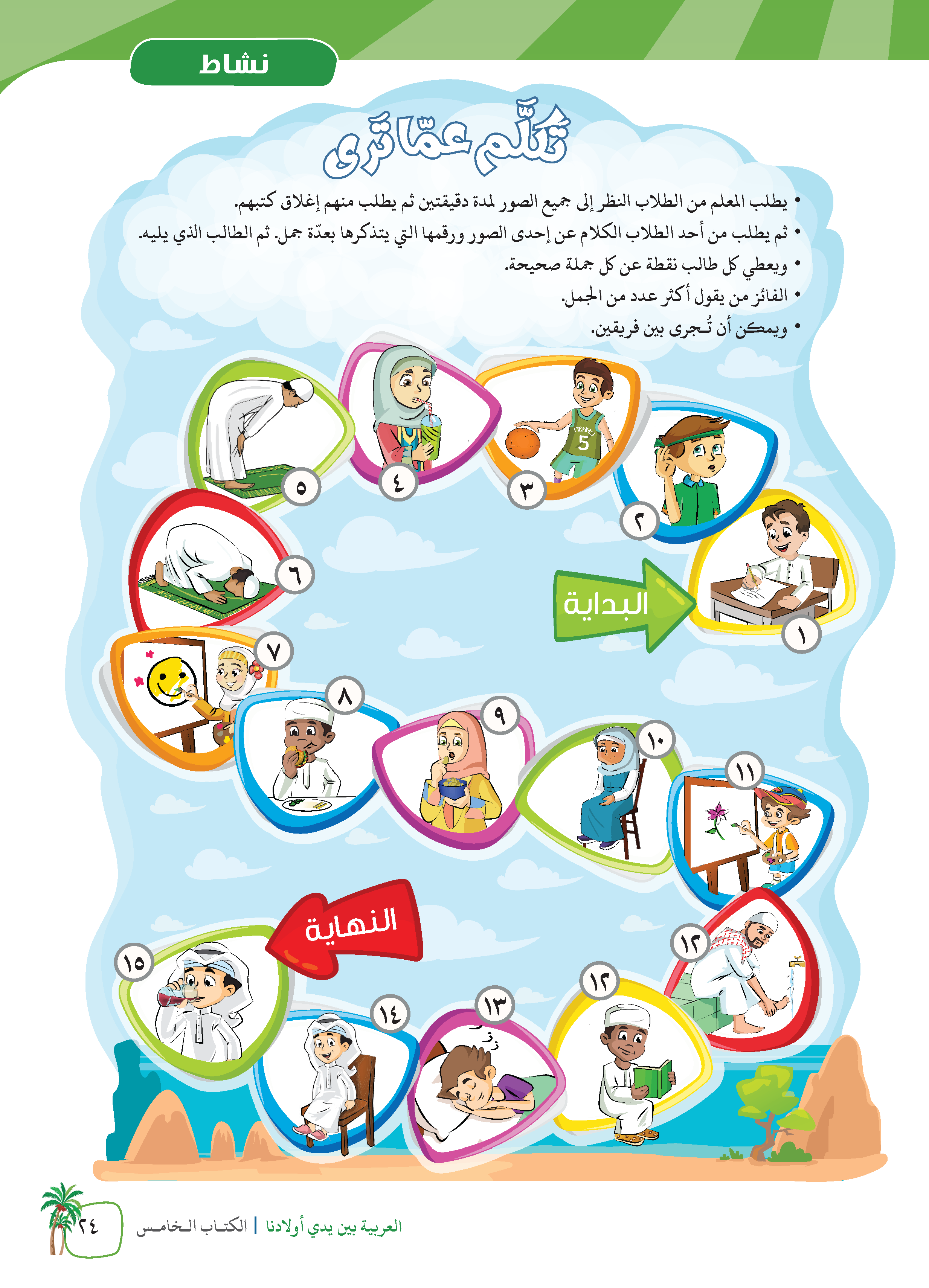 Al-Arabiyyah Bayna Yaday Awladina Al-Kitab Al-Khamis (Buku 5) - (TBAR06)
