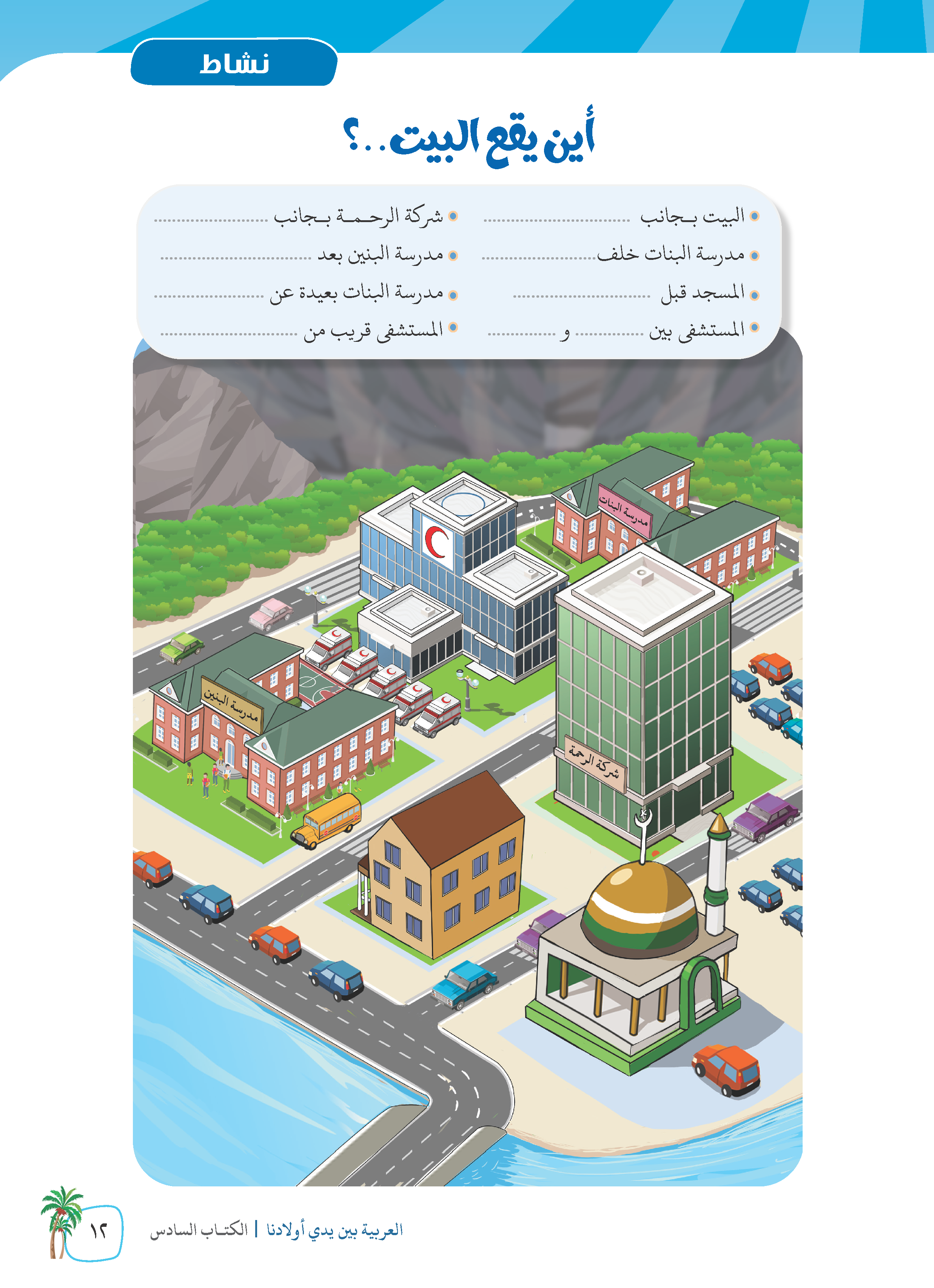 Al-Arabiyyah Bayna Yaday Awladina Al-Kitab Al-Sadis (Buku 6) - (TBAR07)