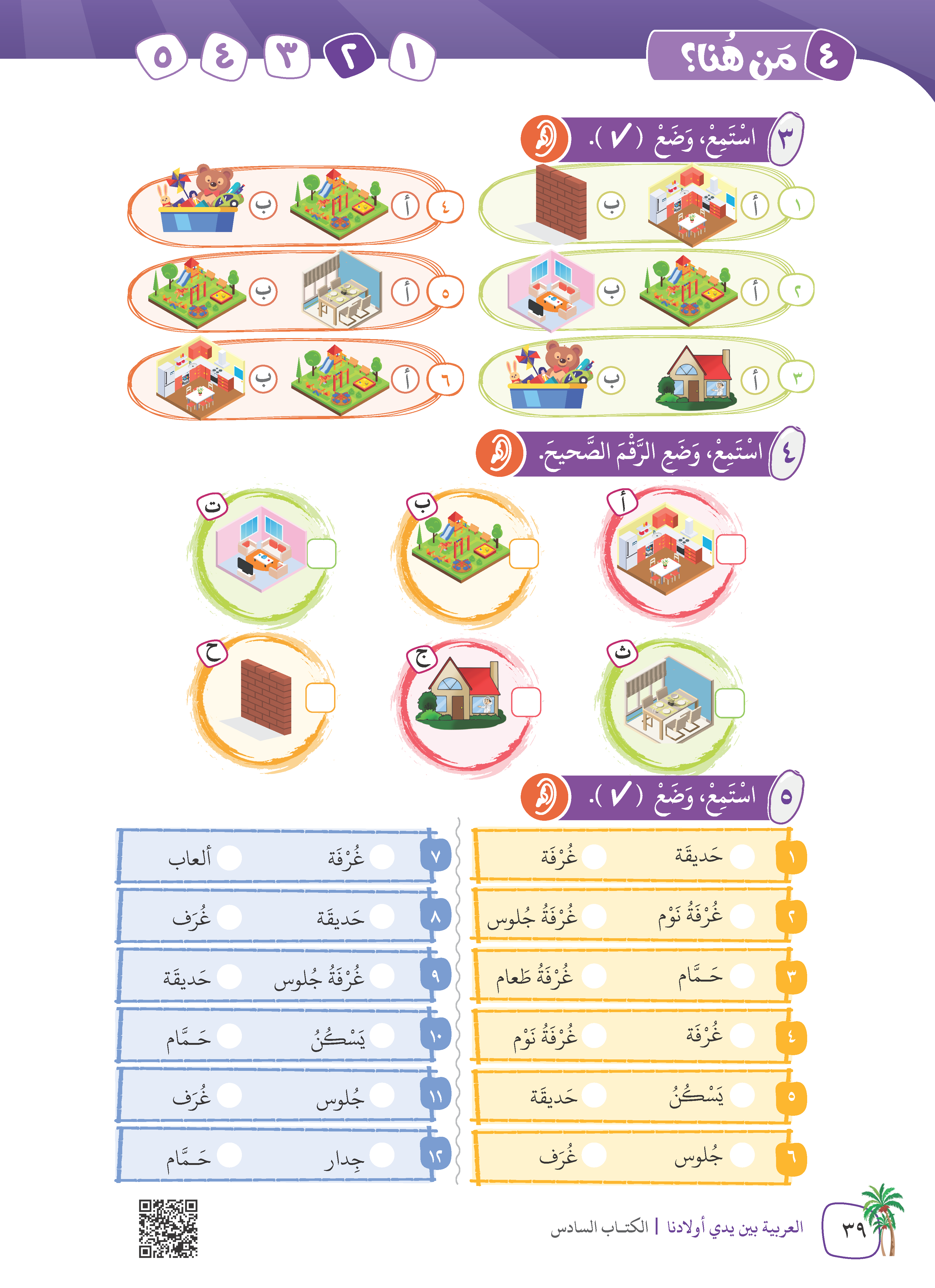 Al-Arabiyyah Bayna Yaday Awladina Al-Kitab Al-Sadis (Buku 6) - (TBAR07)