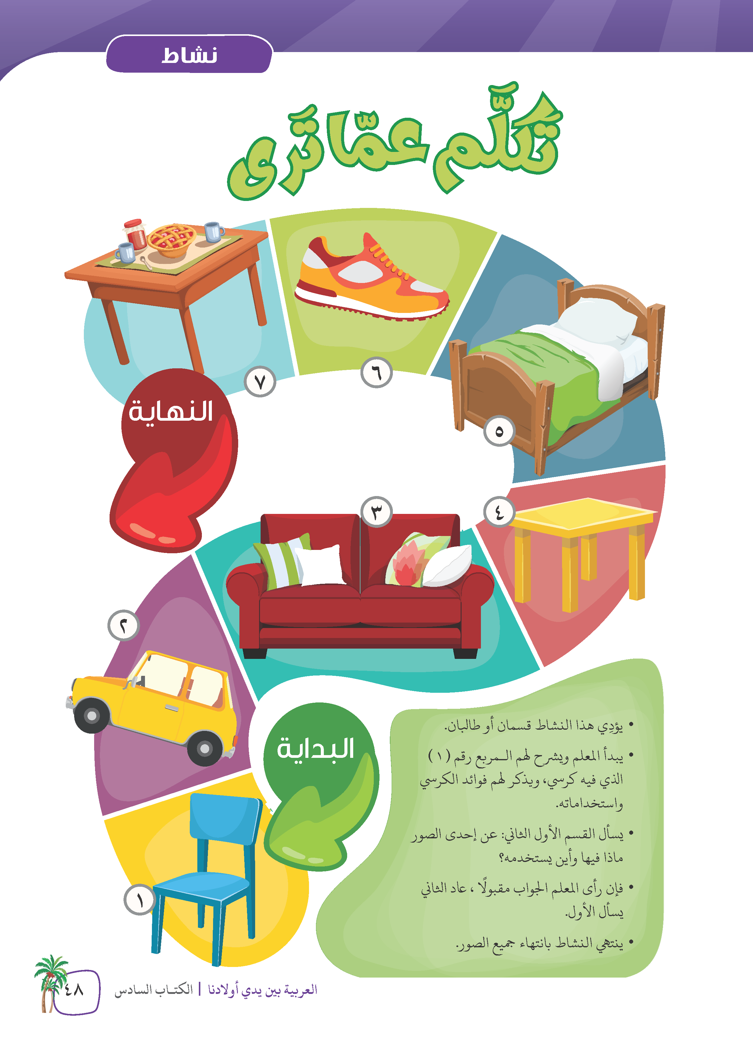 Al-Arabiyyah Bayna Yaday Awladina Al-Kitab Al-Sadis (Buku 6) - (TBAR07)