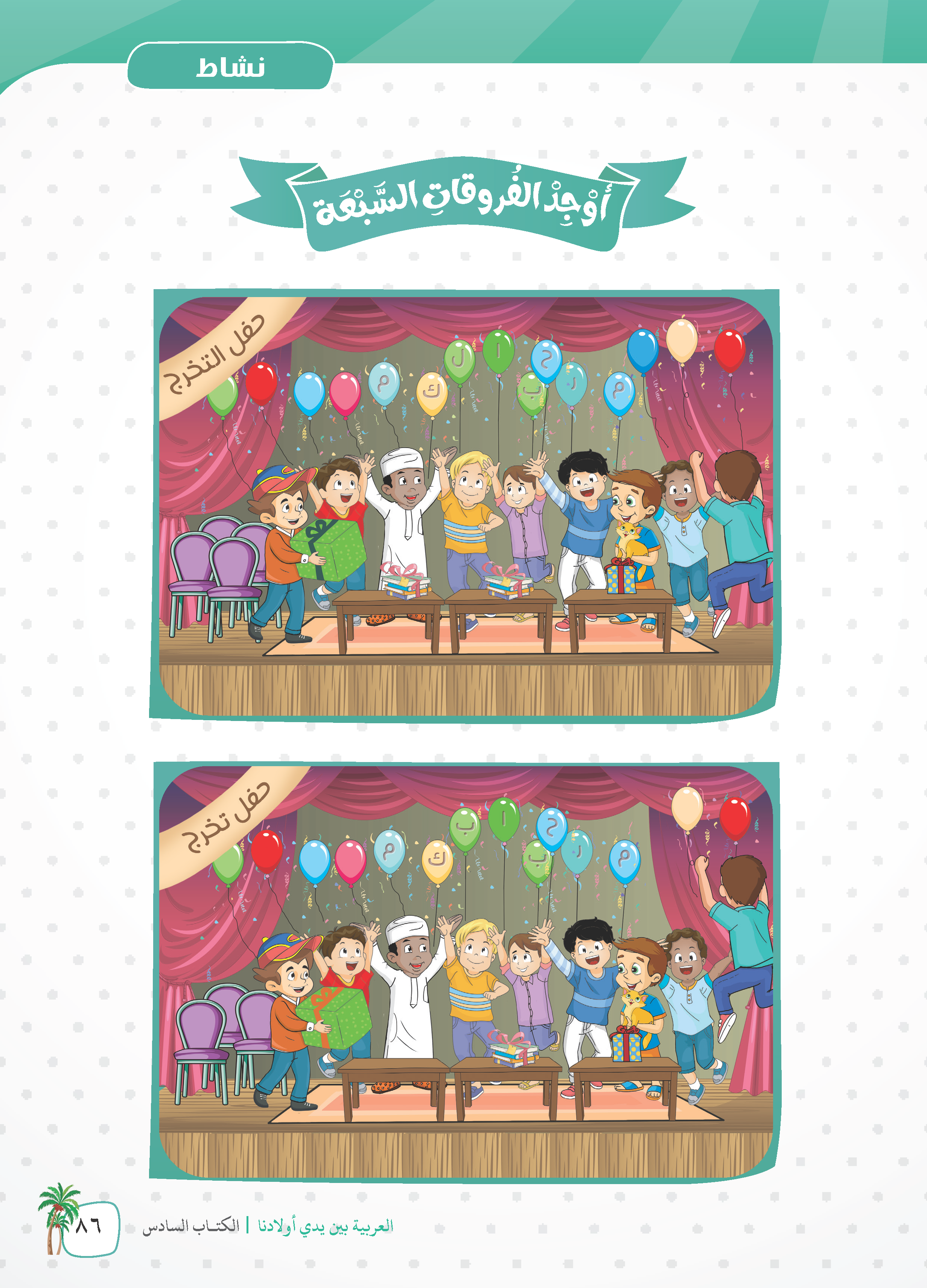 Al-Arabiyyah Bayna Yaday Awladina Al-Kitab Al-Sadis (Buku 6) - (TBAR07)