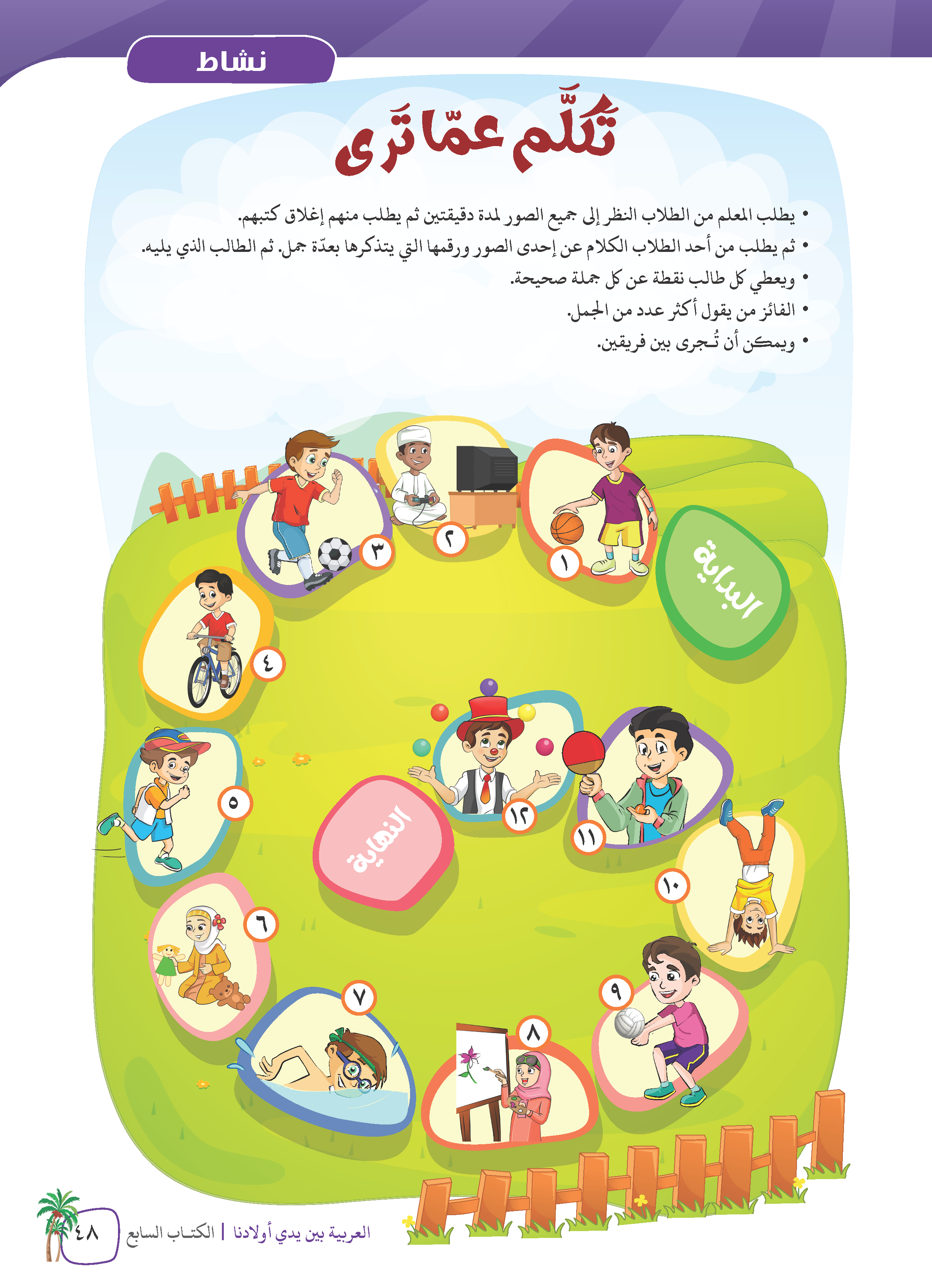 Al-Arabiyyah Bayna Yaday Awladina Al-Kitab Al-Sabi' (Buku 7) - (TBAR08)