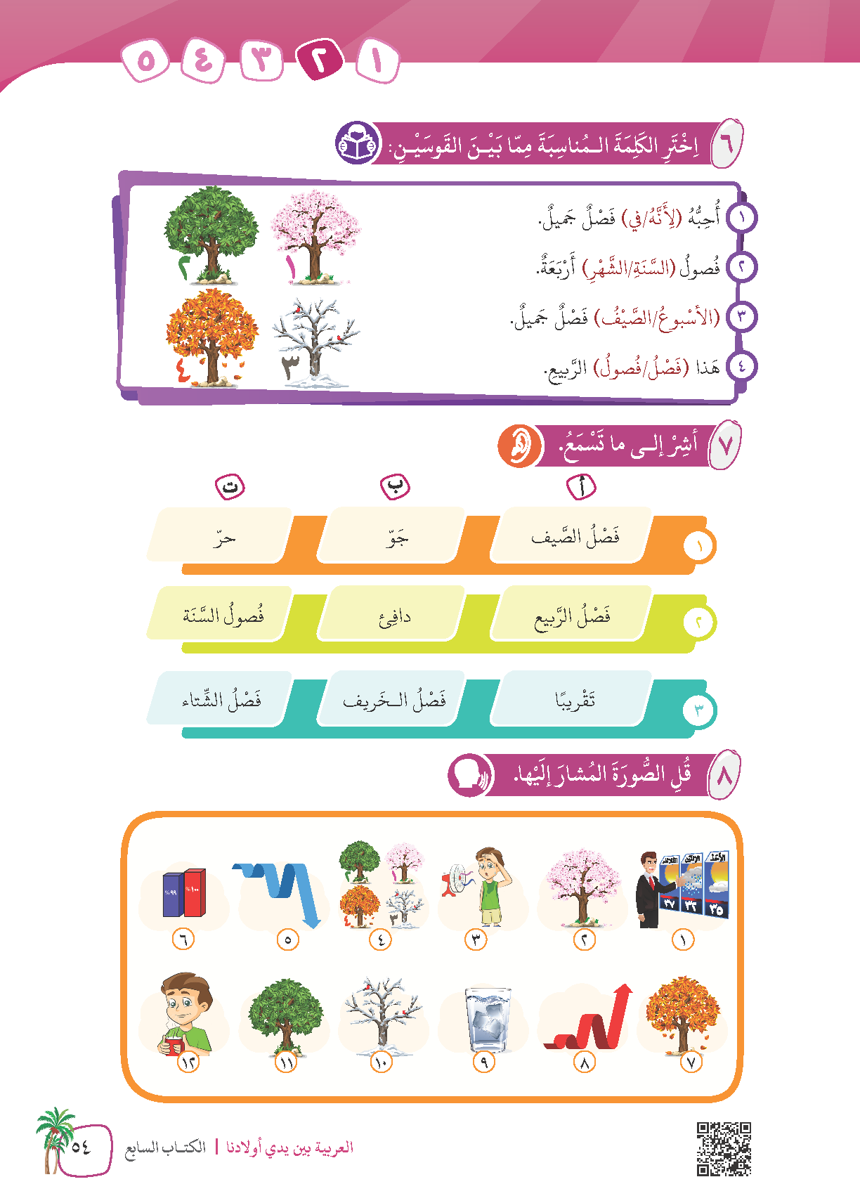 Al-Arabiyyah Bayna Yaday Awladina Al-Kitab Al-Sabi' (Buku 7) - (TBAR08)