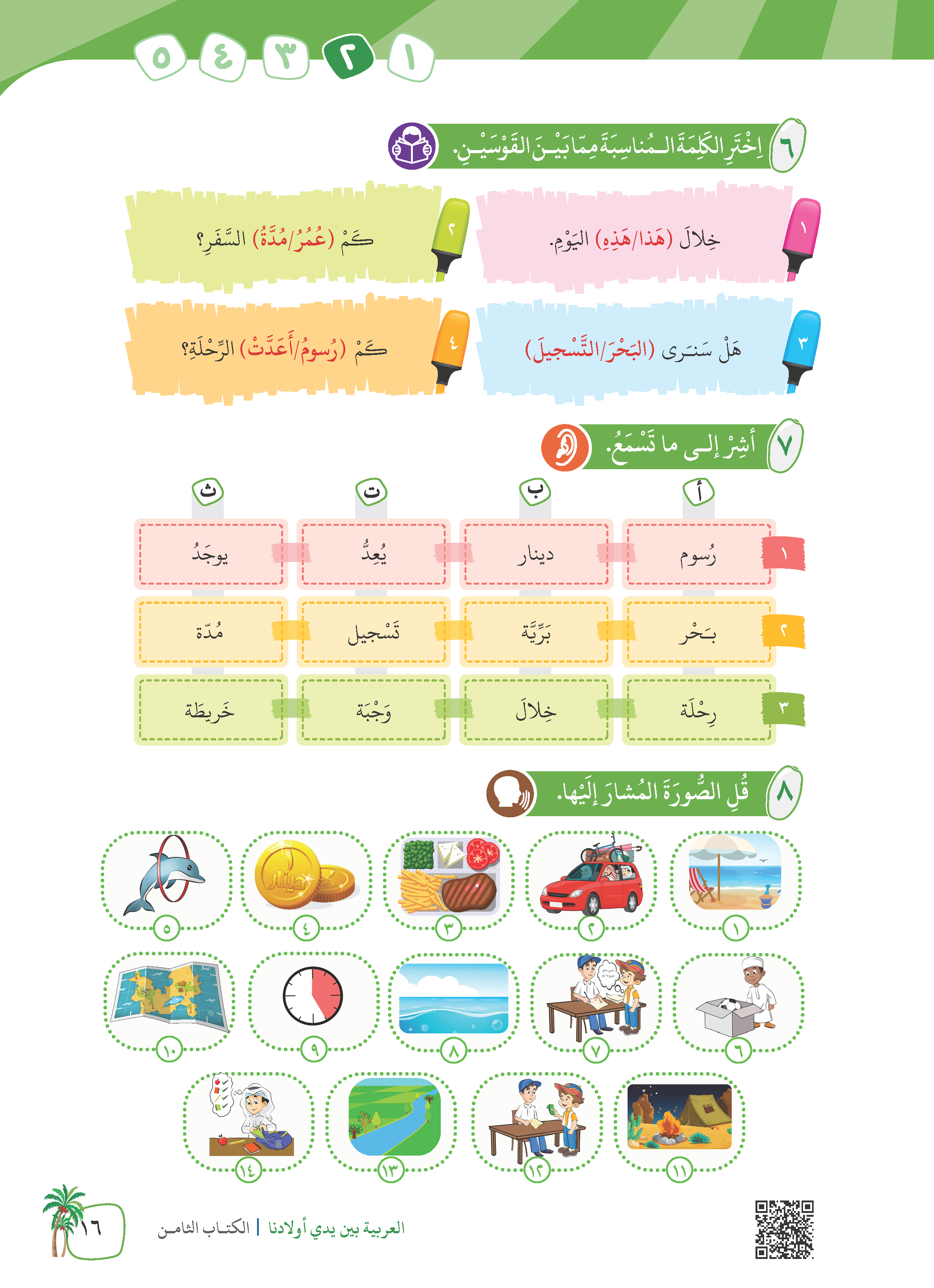 Al-Arabiyyah Bayna Yaday Awladina Al-Kitab Al-Tsamin (Buku 8) - (TBAR09)