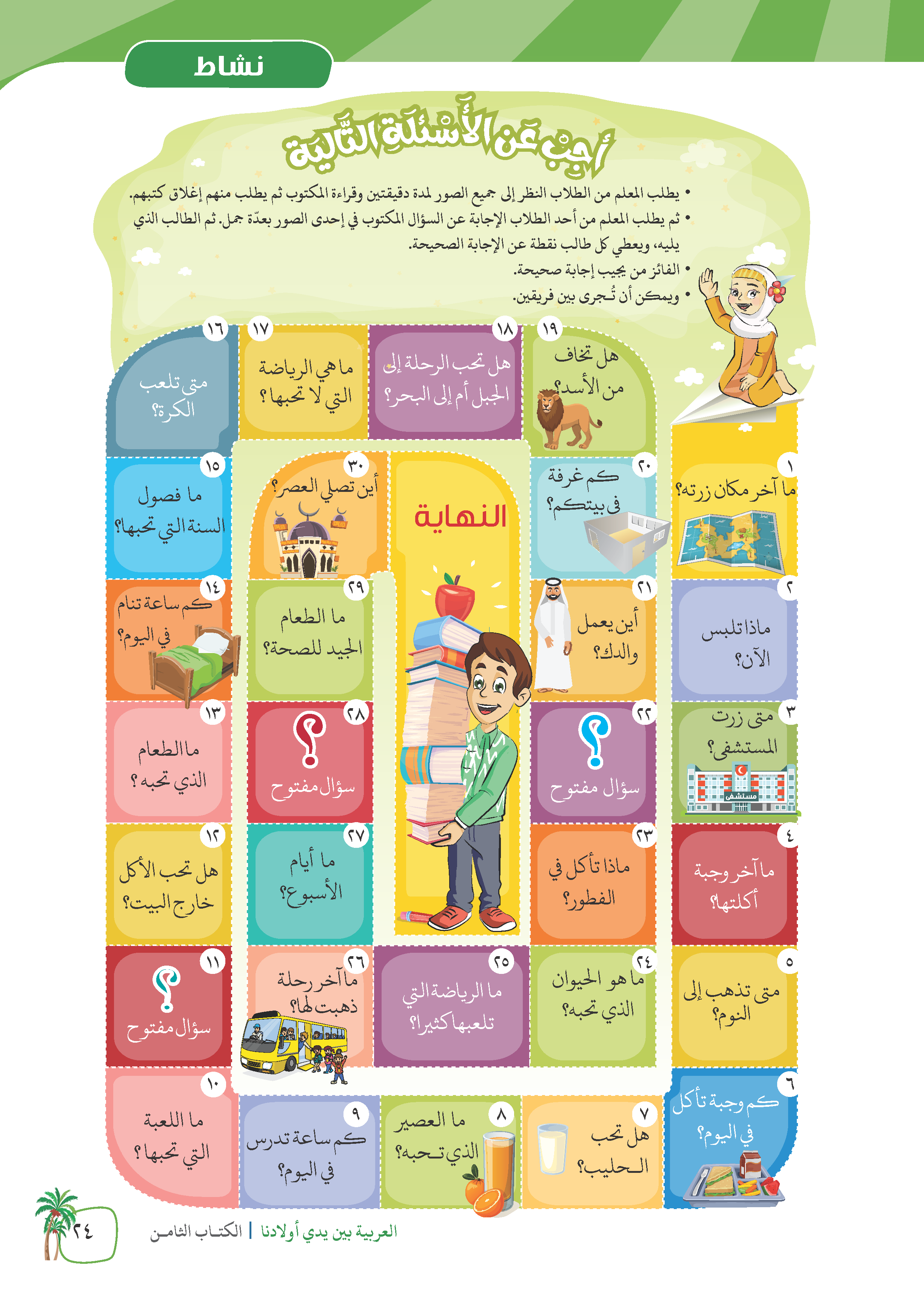 Al-Arabiyyah Bayna Yaday Awladina Al-Kitab Al-Tsamin (Buku 8) - (TBAR09)
