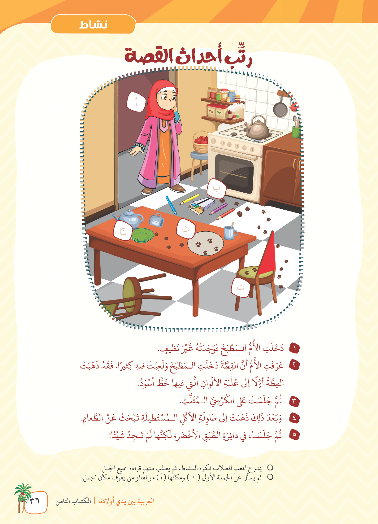 Al-Arabiyyah Bayna Yaday Awladina Al-Kitab Al-Tsamin (Buku 8) - (TBAR09)
