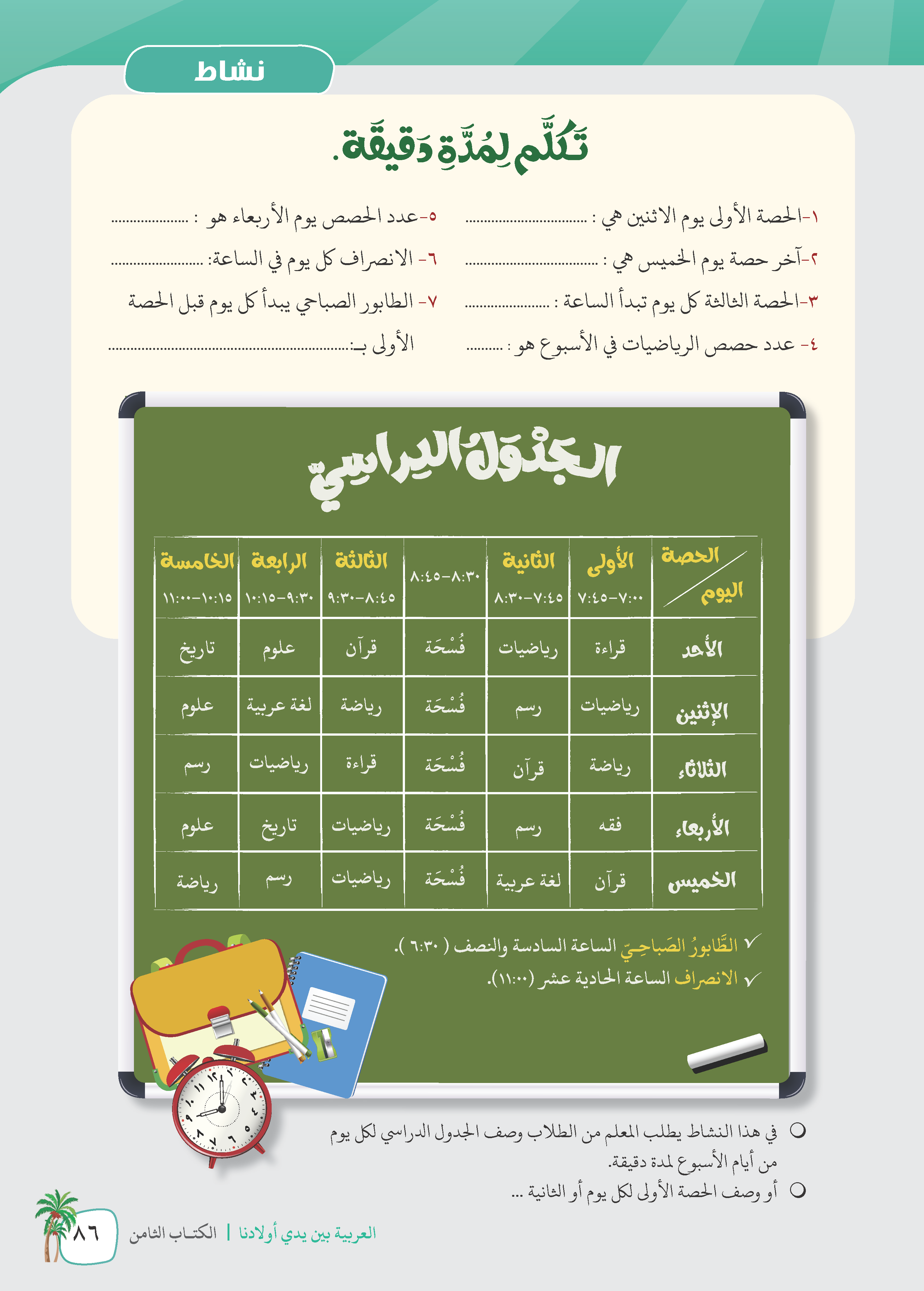 Al-Arabiyyah Bayna Yaday Awladina Al-Kitab Al-Tsamin (Buku 8) - (TBAR09)