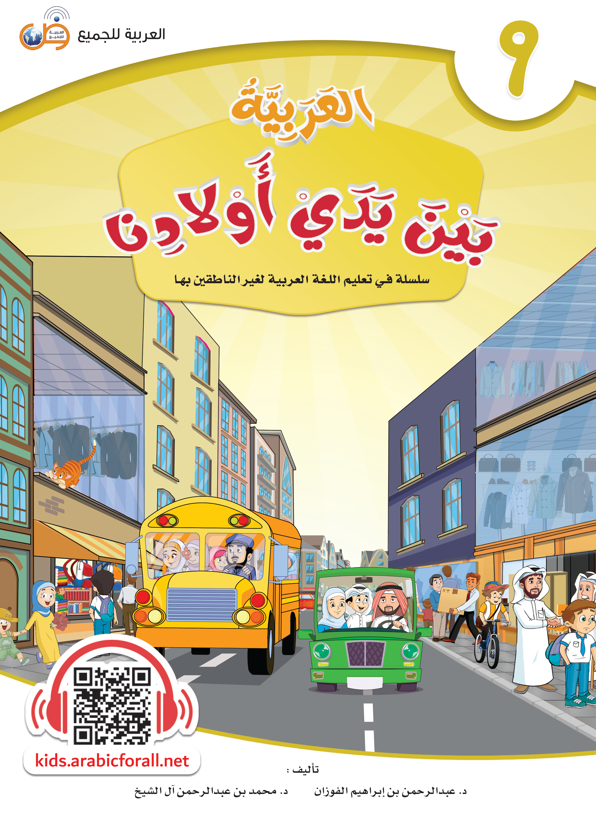 Al-Arabiyyah Bayna Yaday Awladina Al-Kitab Al-Tasi' (Buku 9) - (TBAR10)