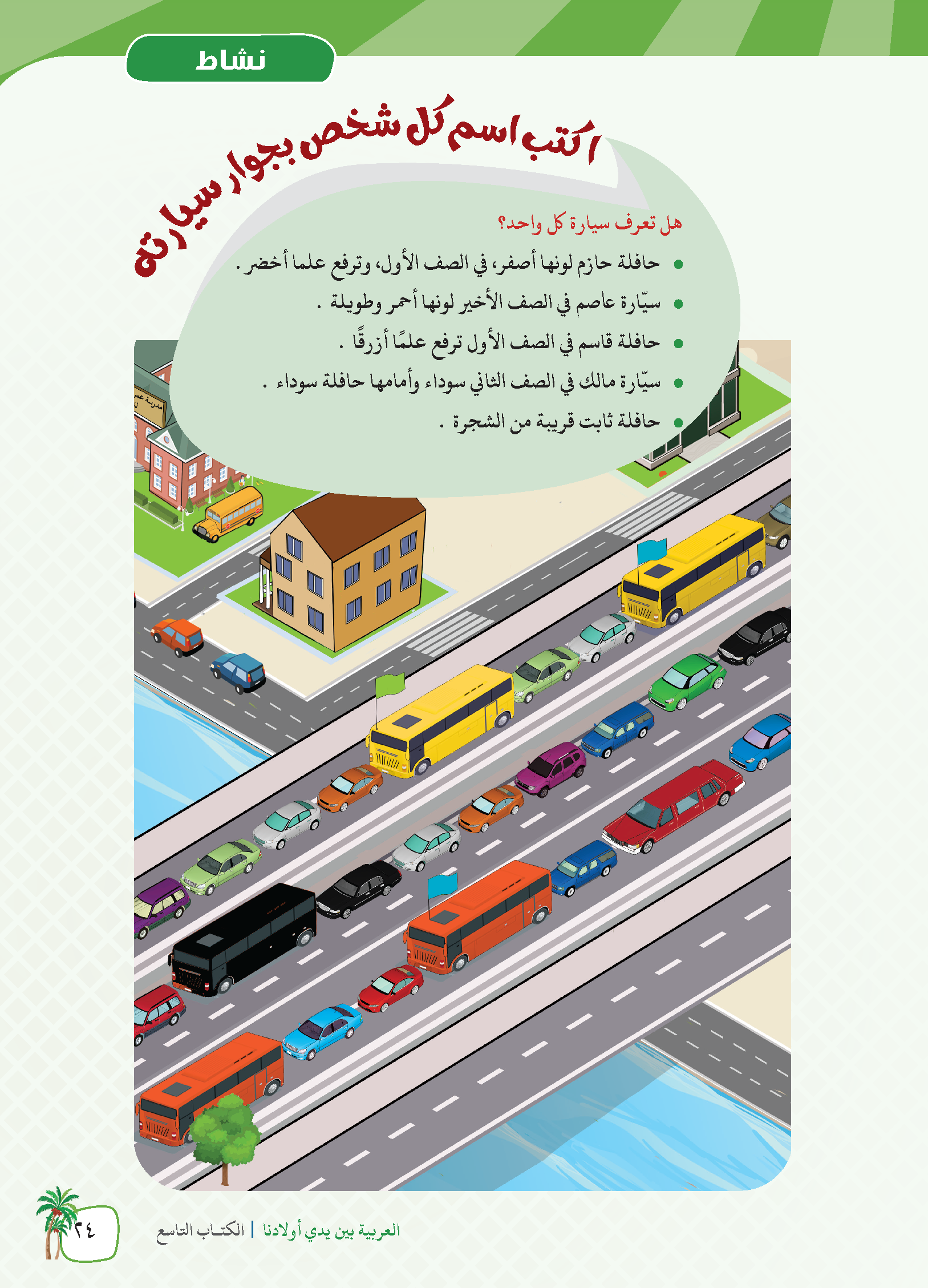 Al-Arabiyyah Bayna Yaday Awladina Al-Kitab Al-Tasi' (Buku 9) - (TBAR10)