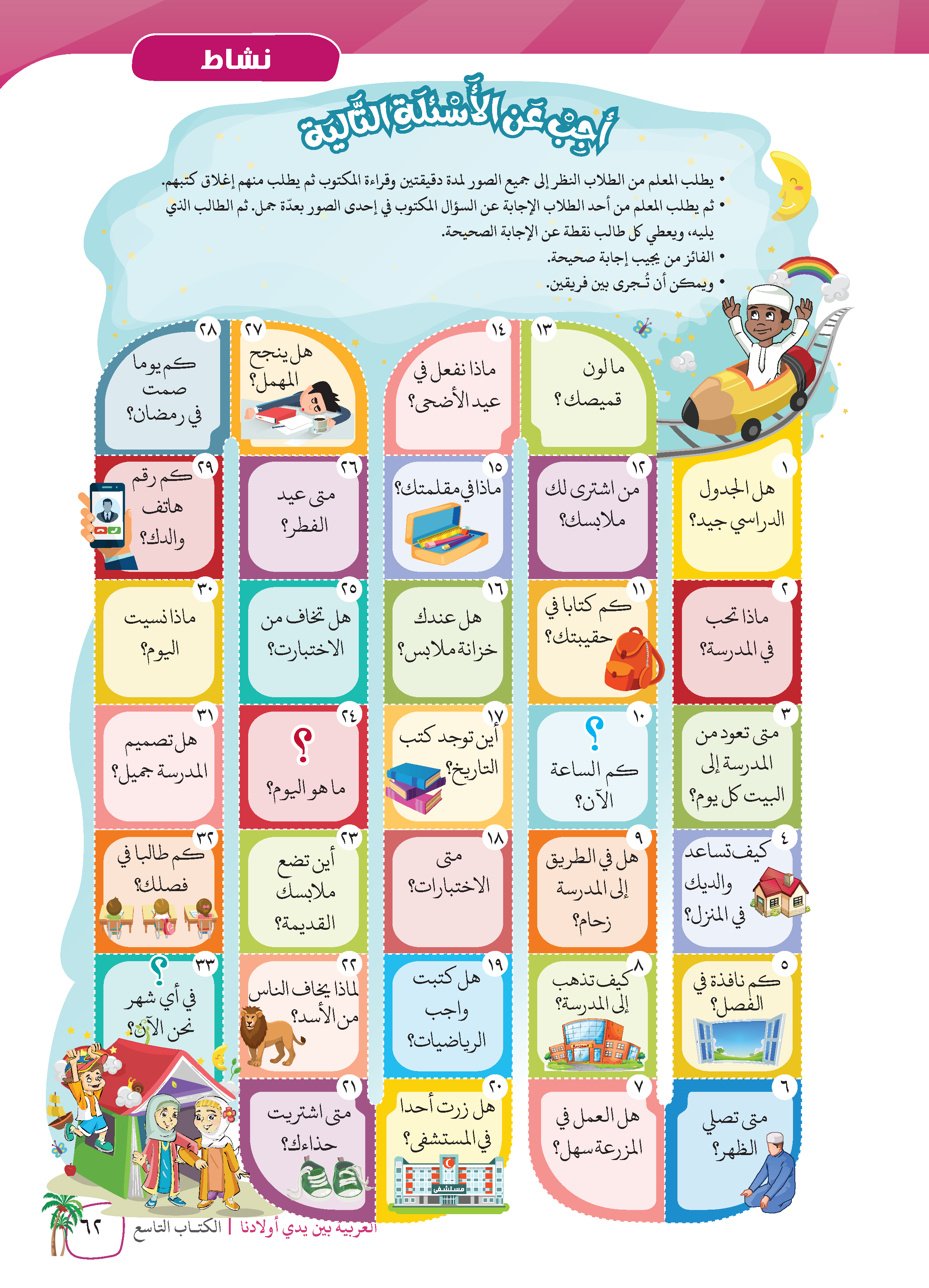 Al-Arabiyyah Bayna Yaday Awladina Al-Kitab Al-Tasi' (Buku 9) - (TBAR10)