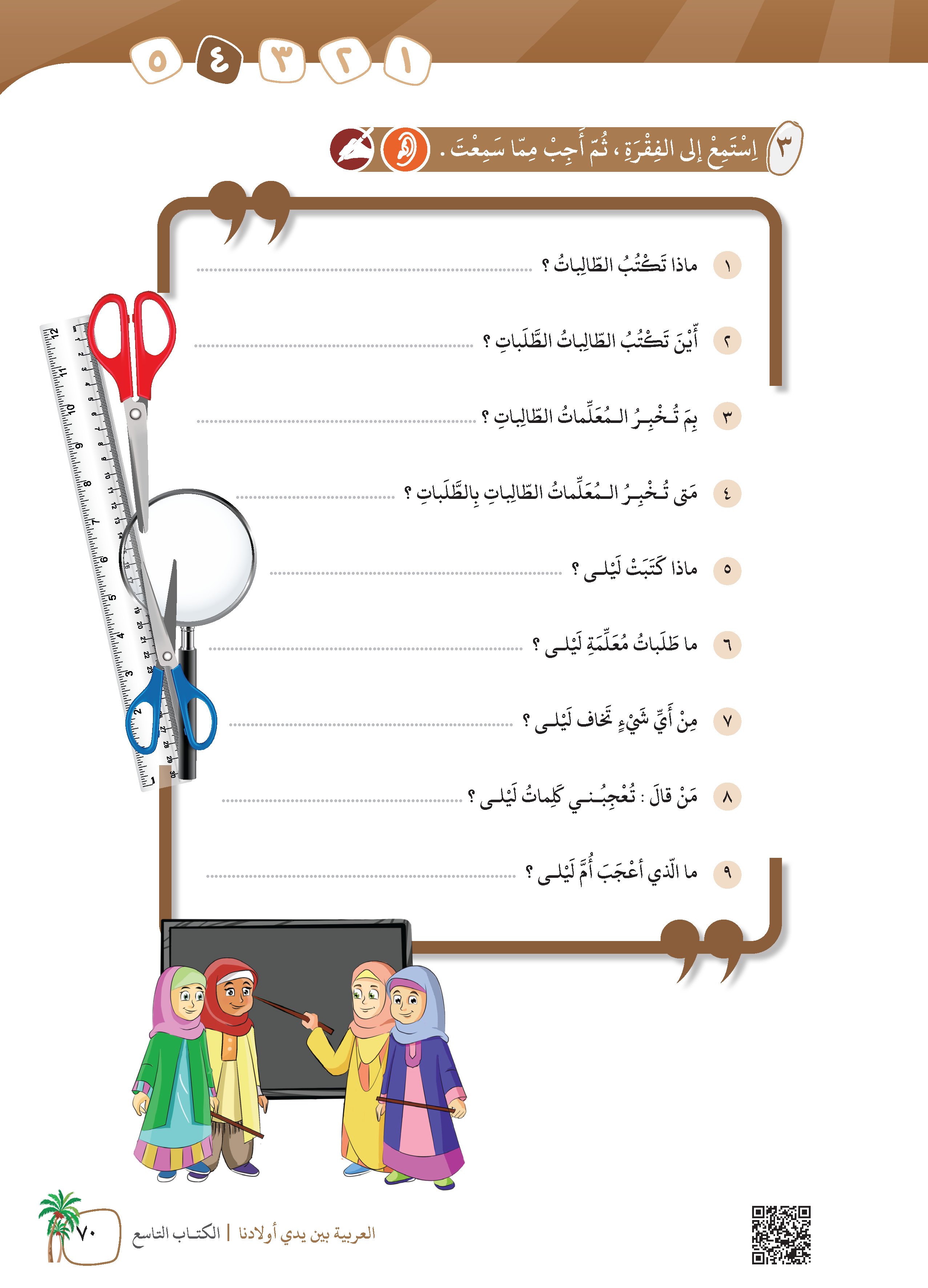 Al-Arabiyyah Bayna Yaday Awladina Al-Kitab Al-Tasi' (Buku 9) - (TBAR10)