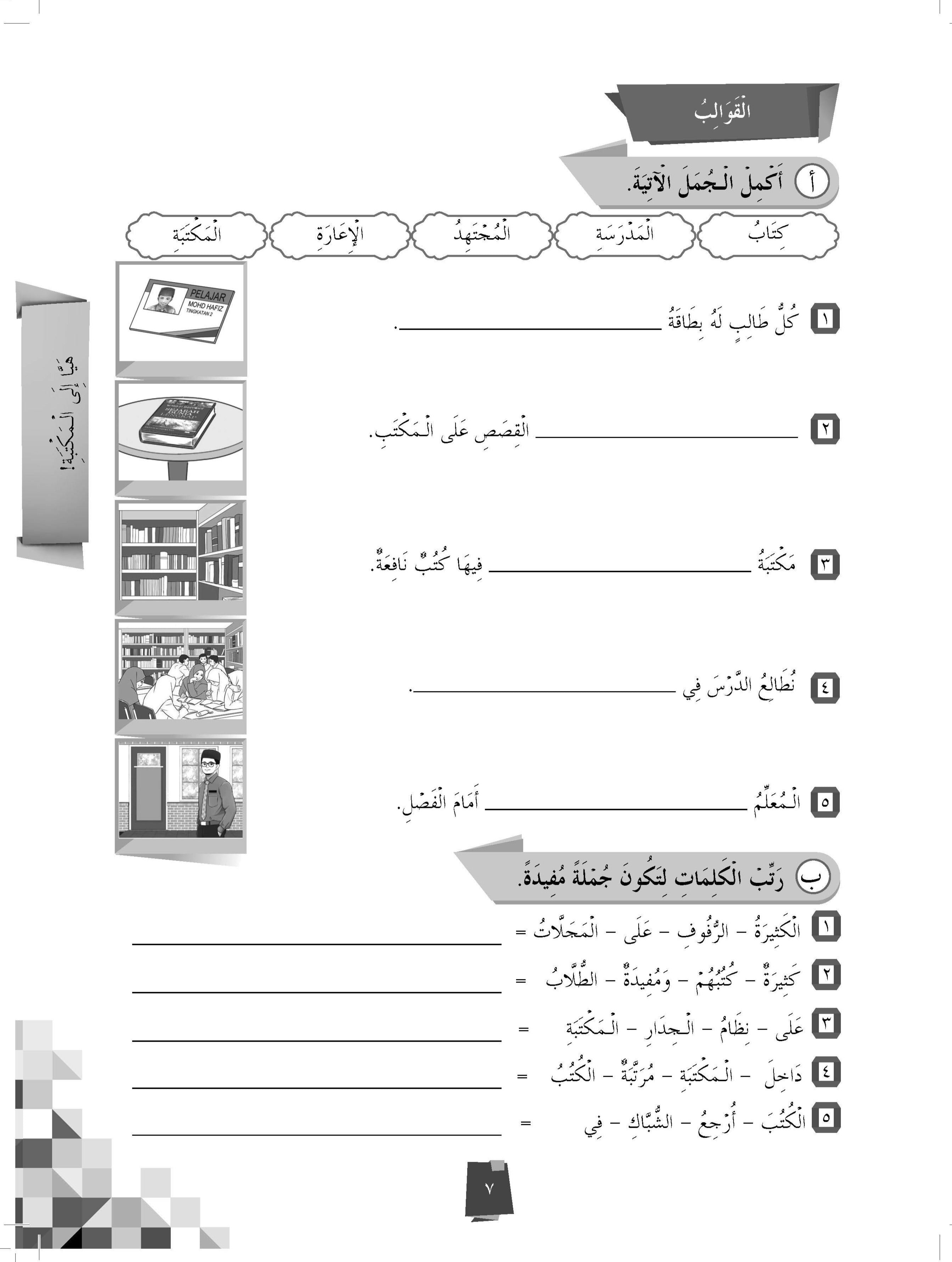 Get Smart Latihan Topikal Bahasa Arab Tingkatan 2 - (TBBS1260)