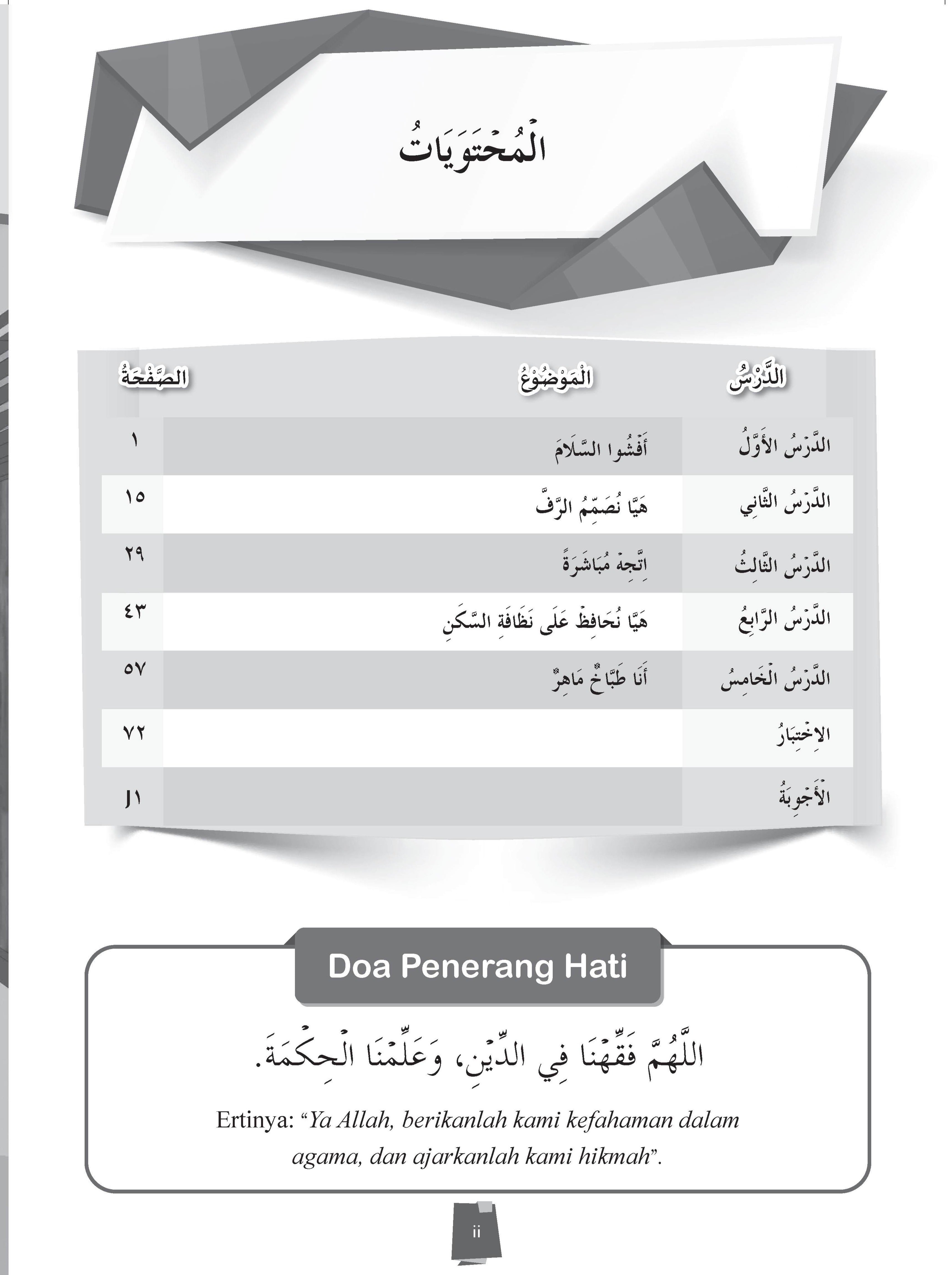 Get Smart Latihan Topikal Bahasa Arab Tingkatan 3 - (TBBS1261)