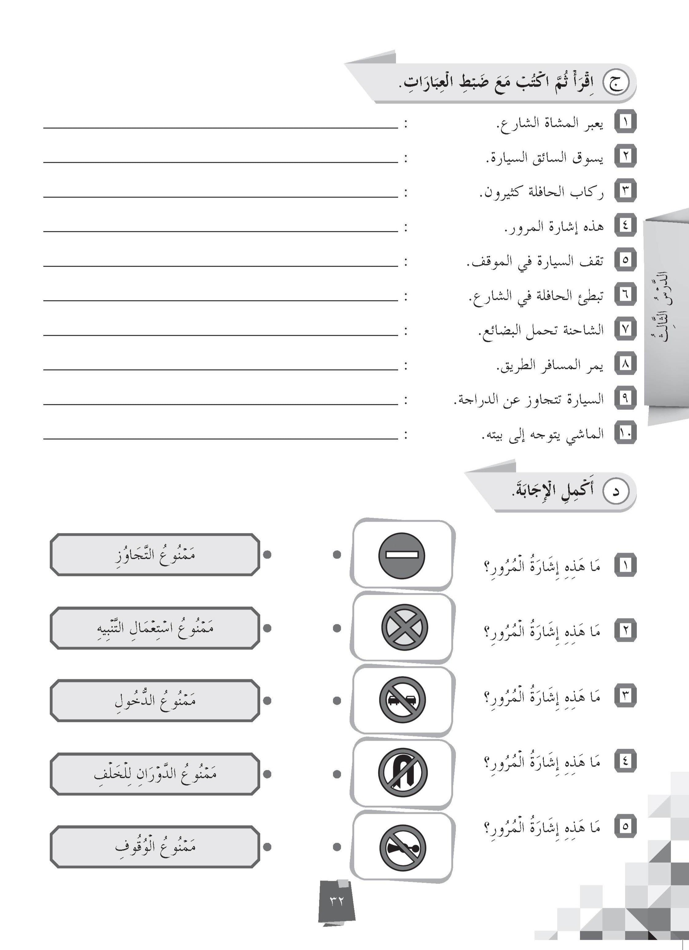 Get Smart Latihan Topikal Bahasa Arab Tingkatan 3 - (TBBS1261)