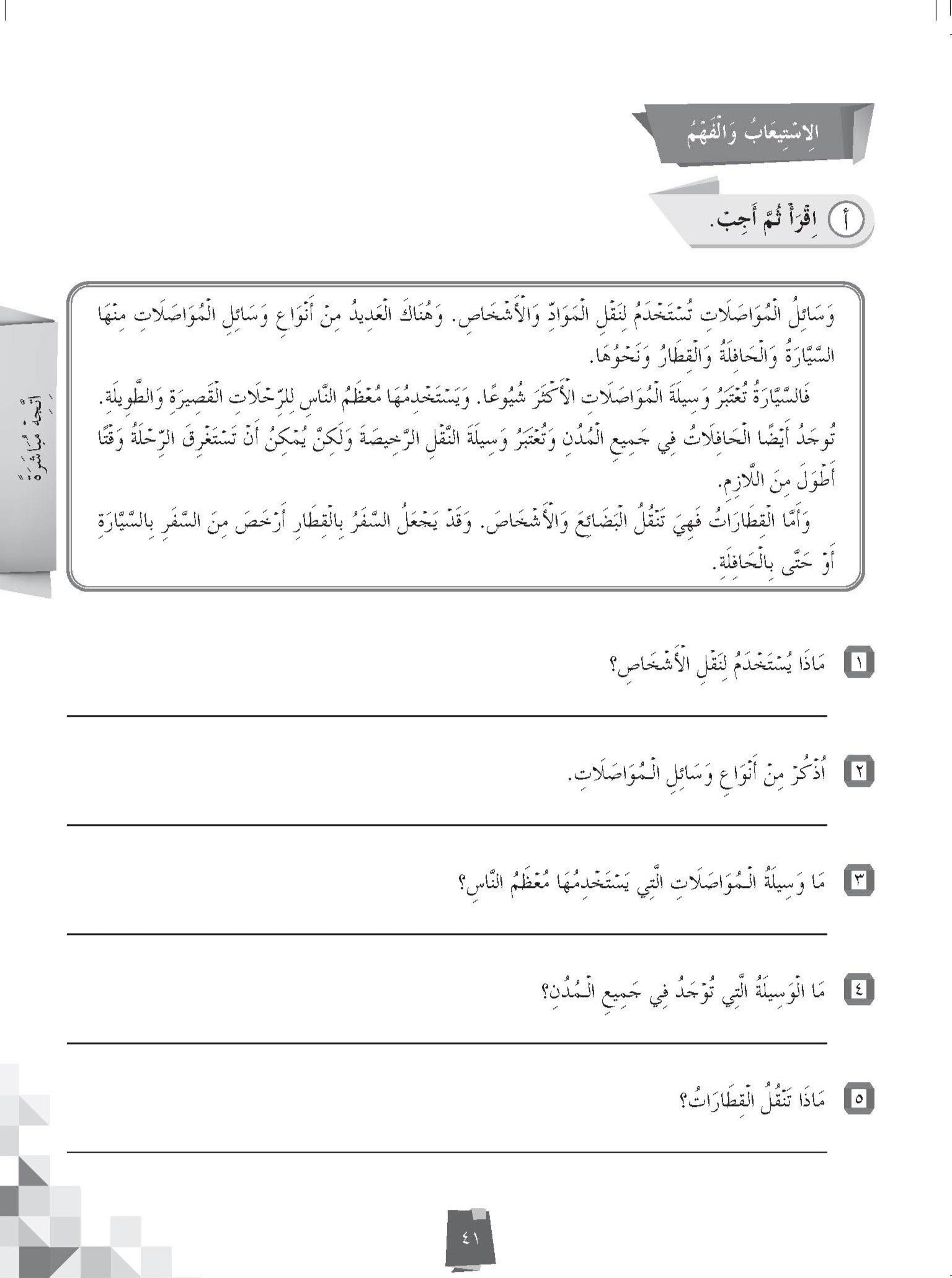 Get Smart Latihan Topikal Bahasa Arab Tingkatan 3 - (TBBS1261)