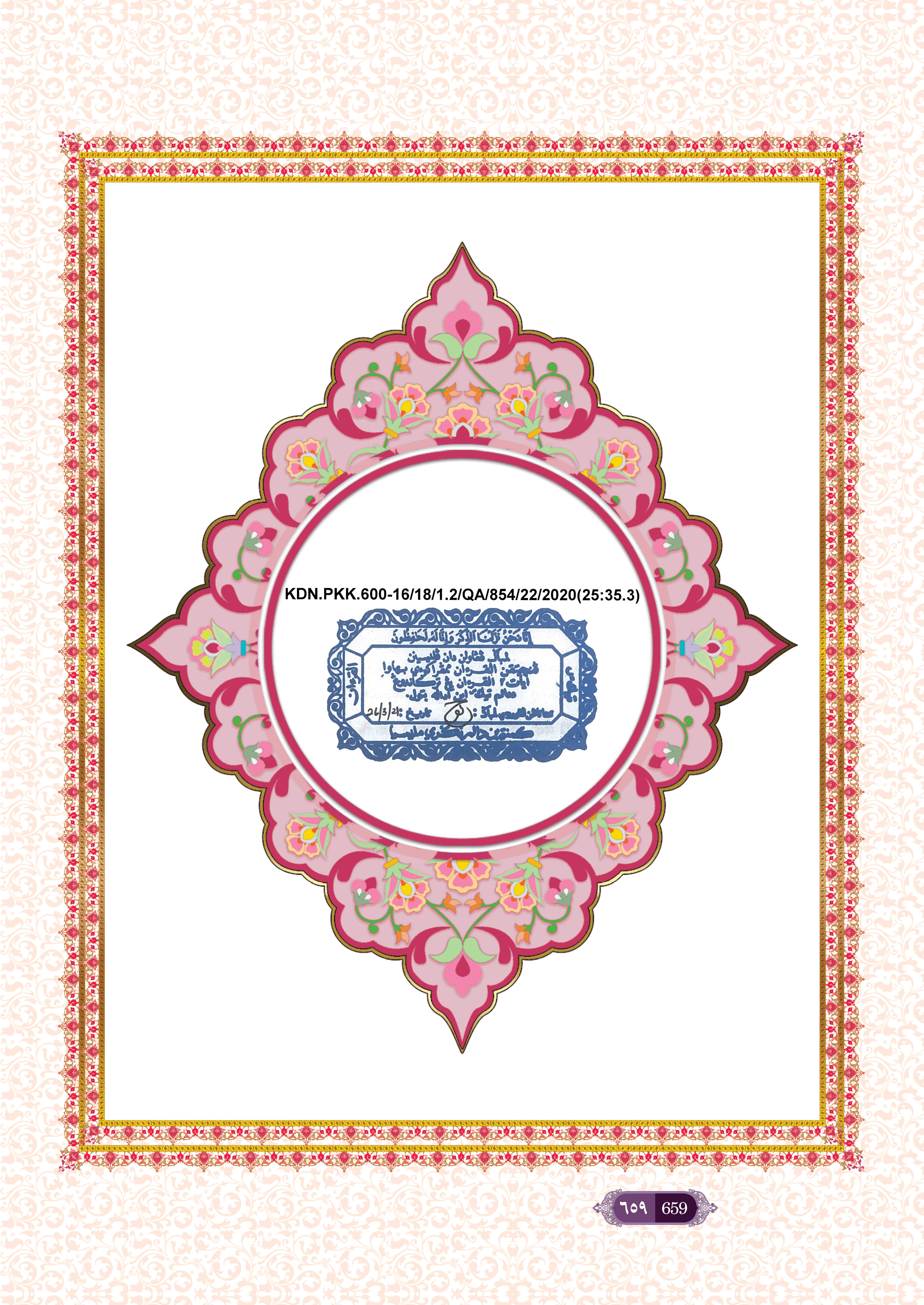 Al-Quran Al-Karim Tajwid Dan Waqaf & Ibtida’ An-Nibras Berserta Hukum Dan Rujukan (B4) - (TBAQ1047)