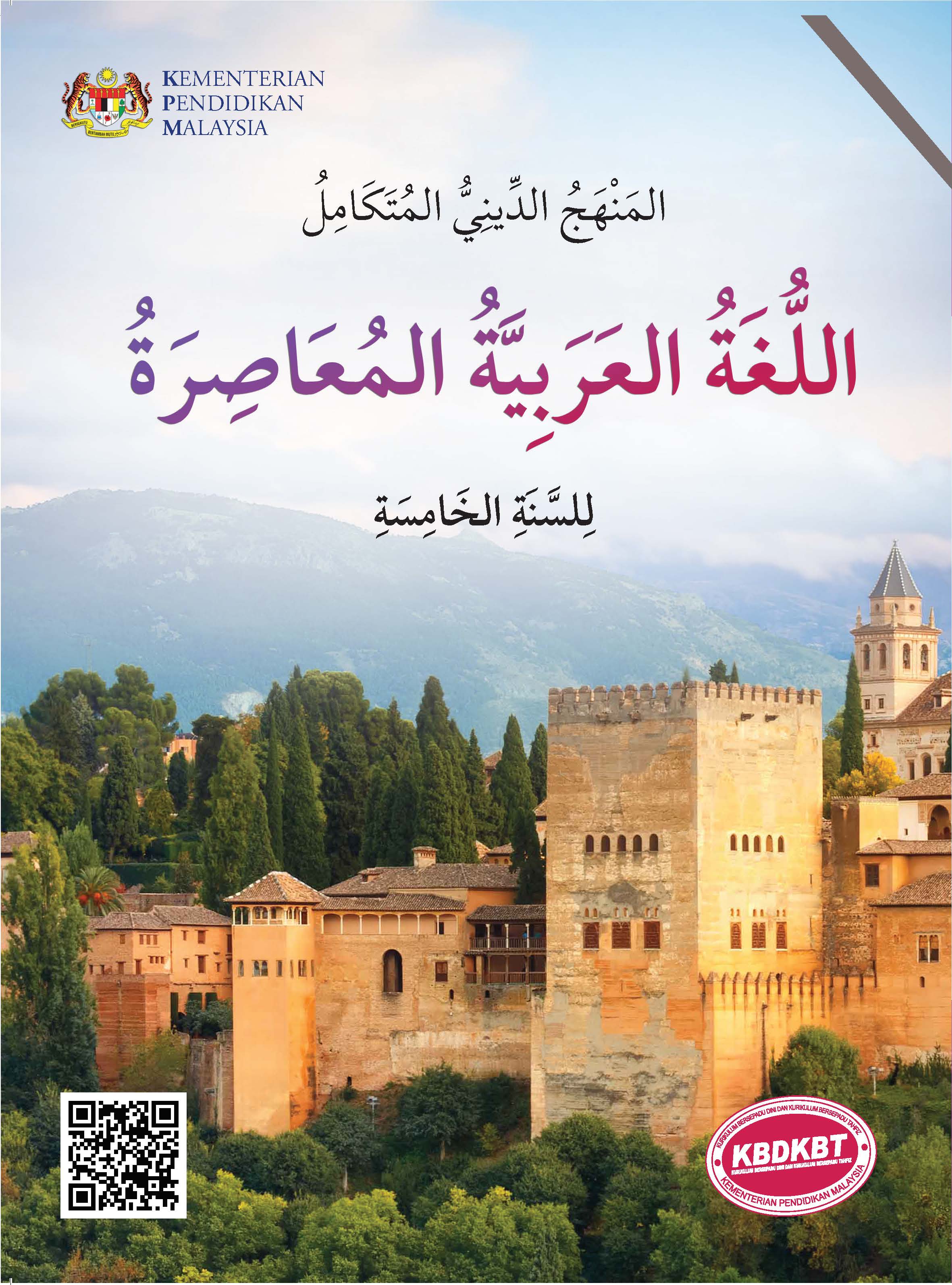 Al-Lughah Al-Arabiah Mu'asirah Tingkatan 5 - (FT605003)