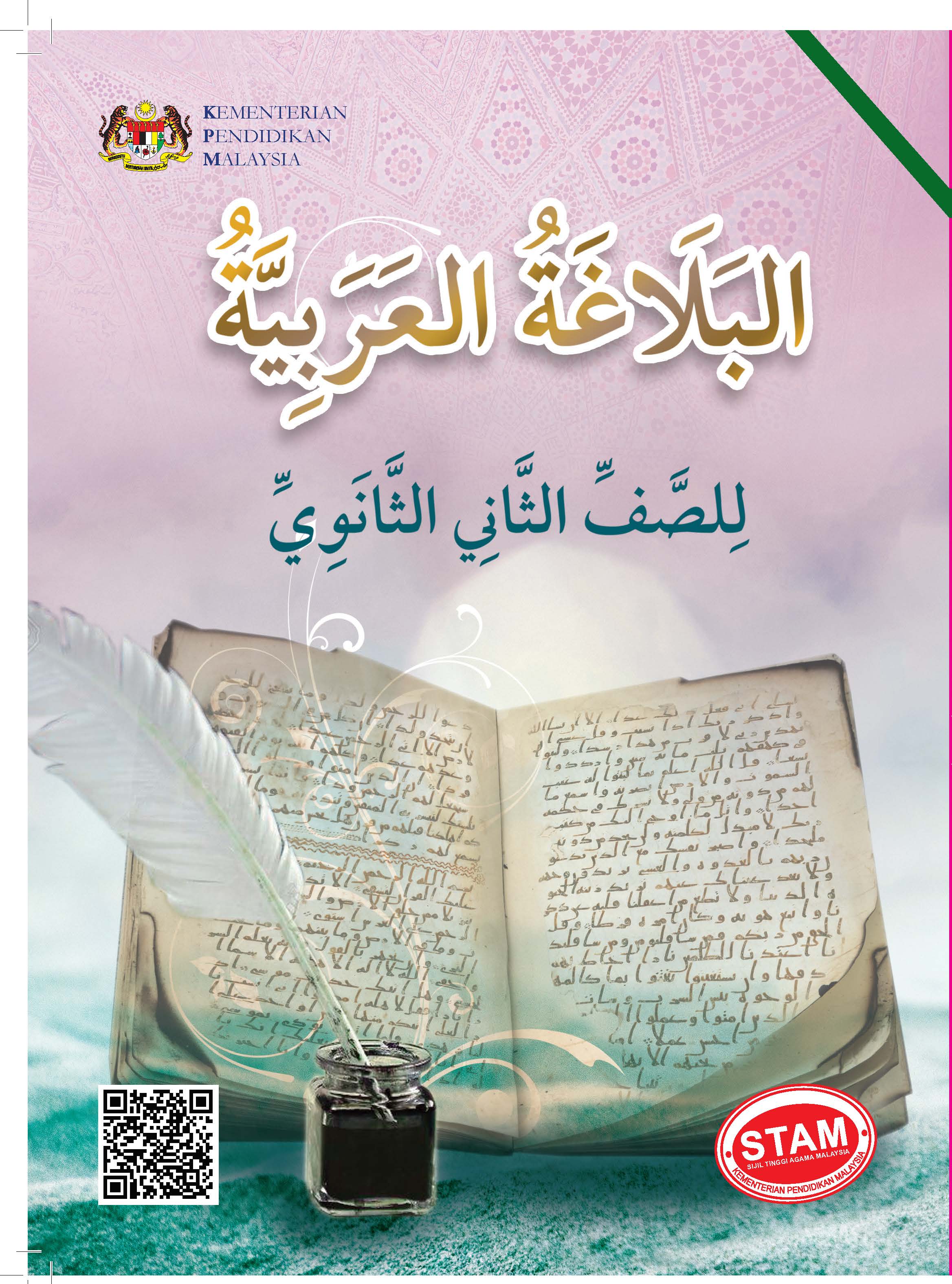 Al-Balaghah Al-Arabiah Li Al-Soffi Al-Thani Al-Thanawi - (FT609020)
