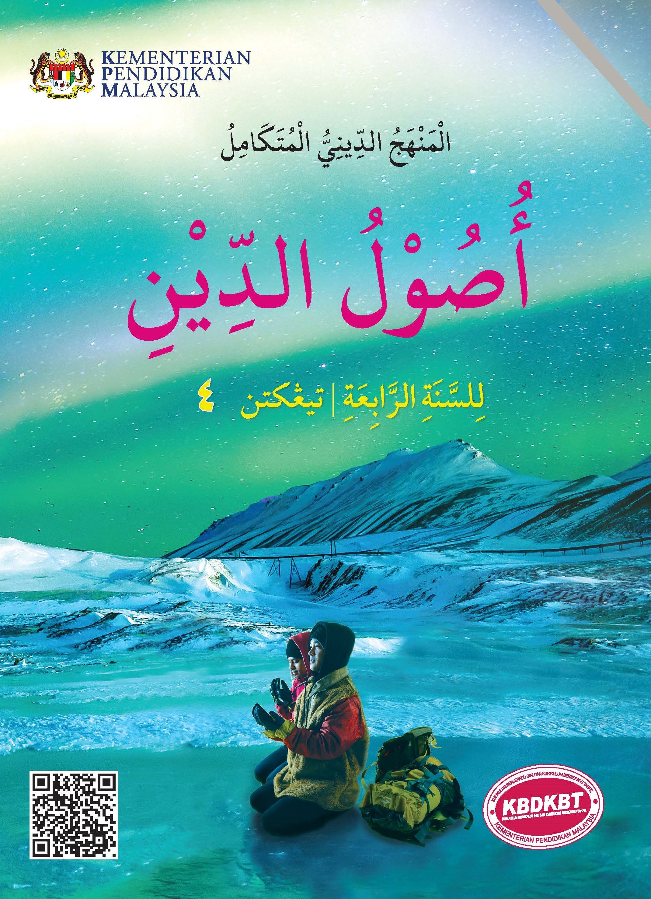 Usul Al-Din Tingkatan 4 - (FT604001)