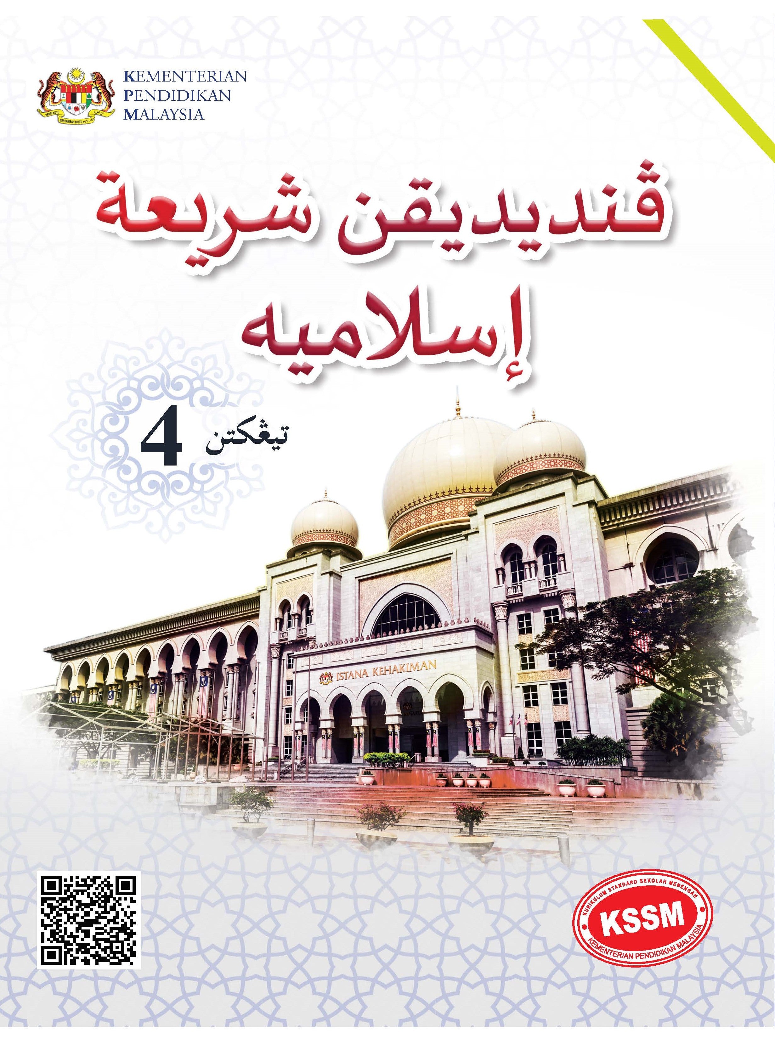 Pendidikan Syariah Islamiah Tingkatan 4 - (FT474001)