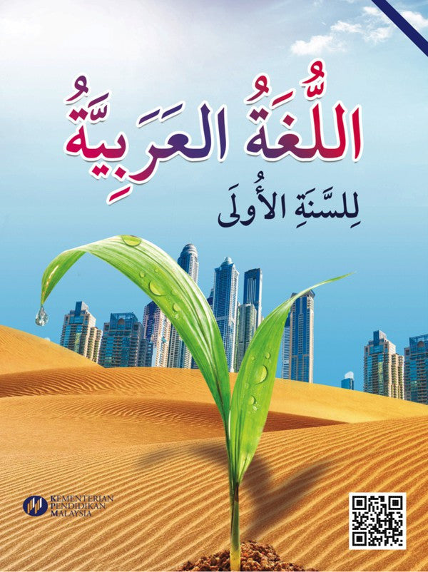 Bahasa Arab Tingkatan 1 - (FT211099)