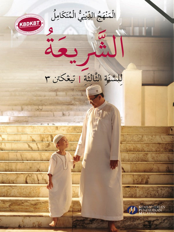 Al-Syariah Tingkatan 3 - (FT603002)