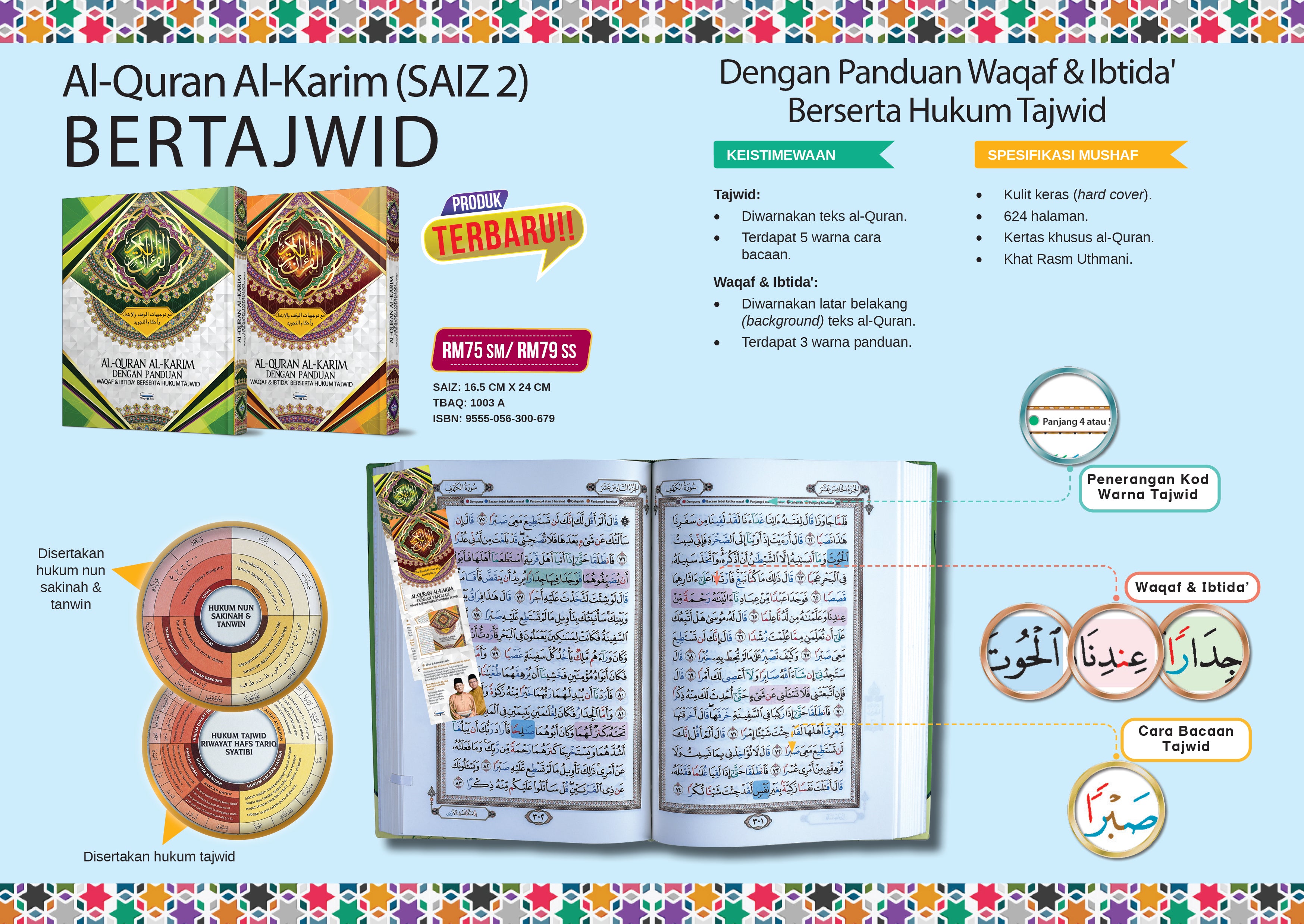 Al-Quran Al-Karim dengan Panduan Waqaf & Ibtida' Beserta Hukum Tajwid (B5) - (TBAQ1003A)