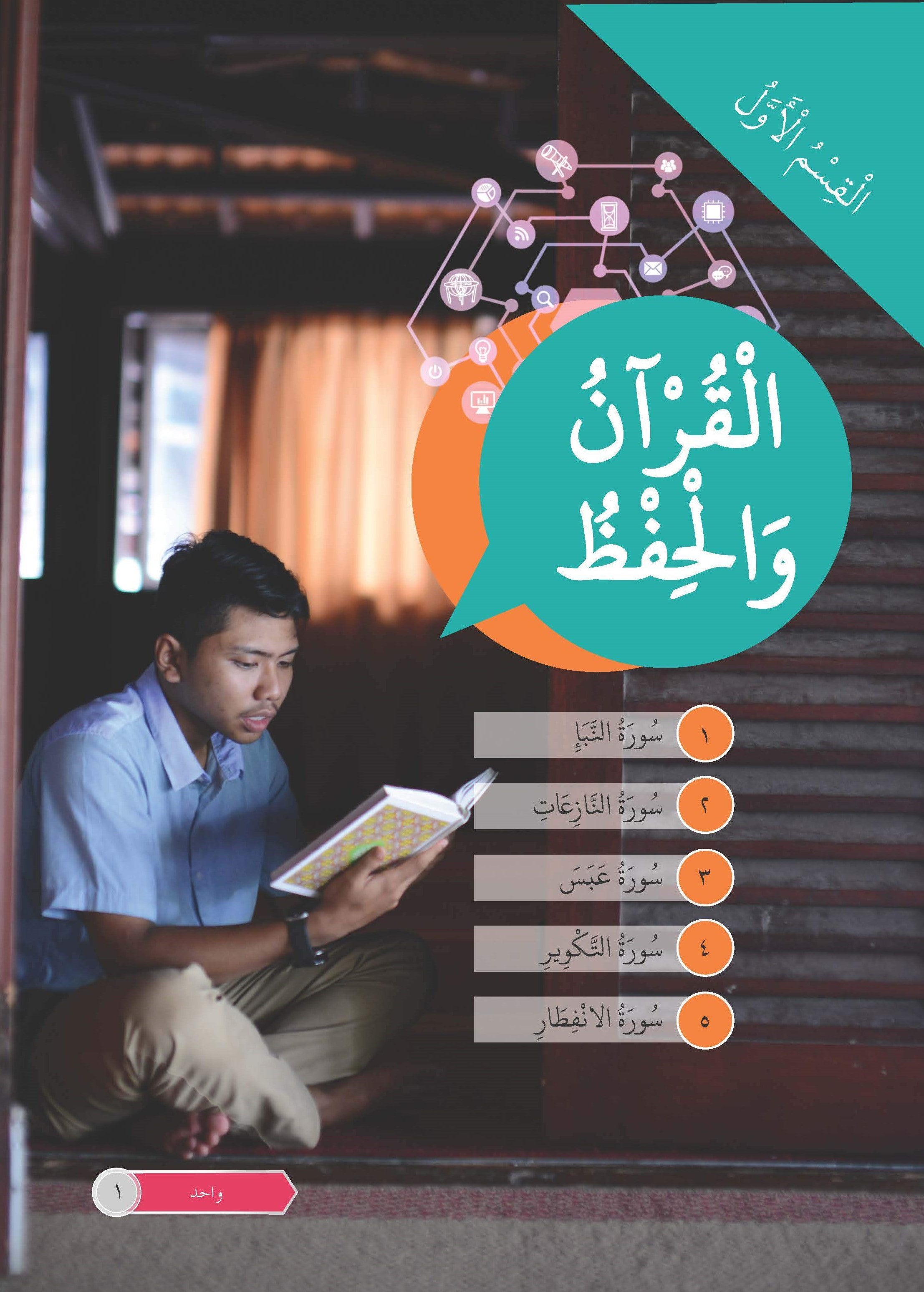Al-Syariah Tingkatan 3 - (FT603002)