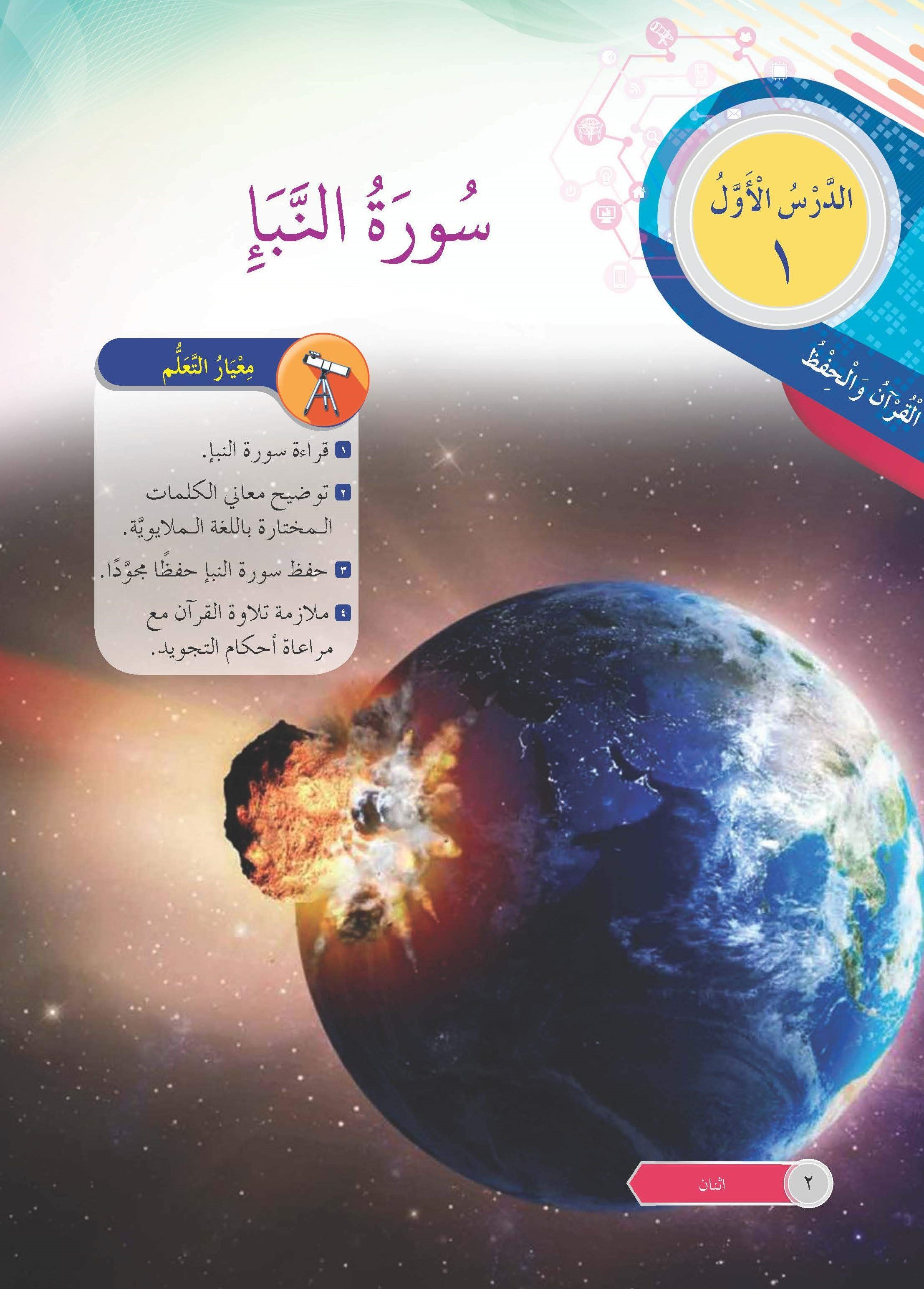 Al-Syariah Tingkatan 3 - (FT603002)