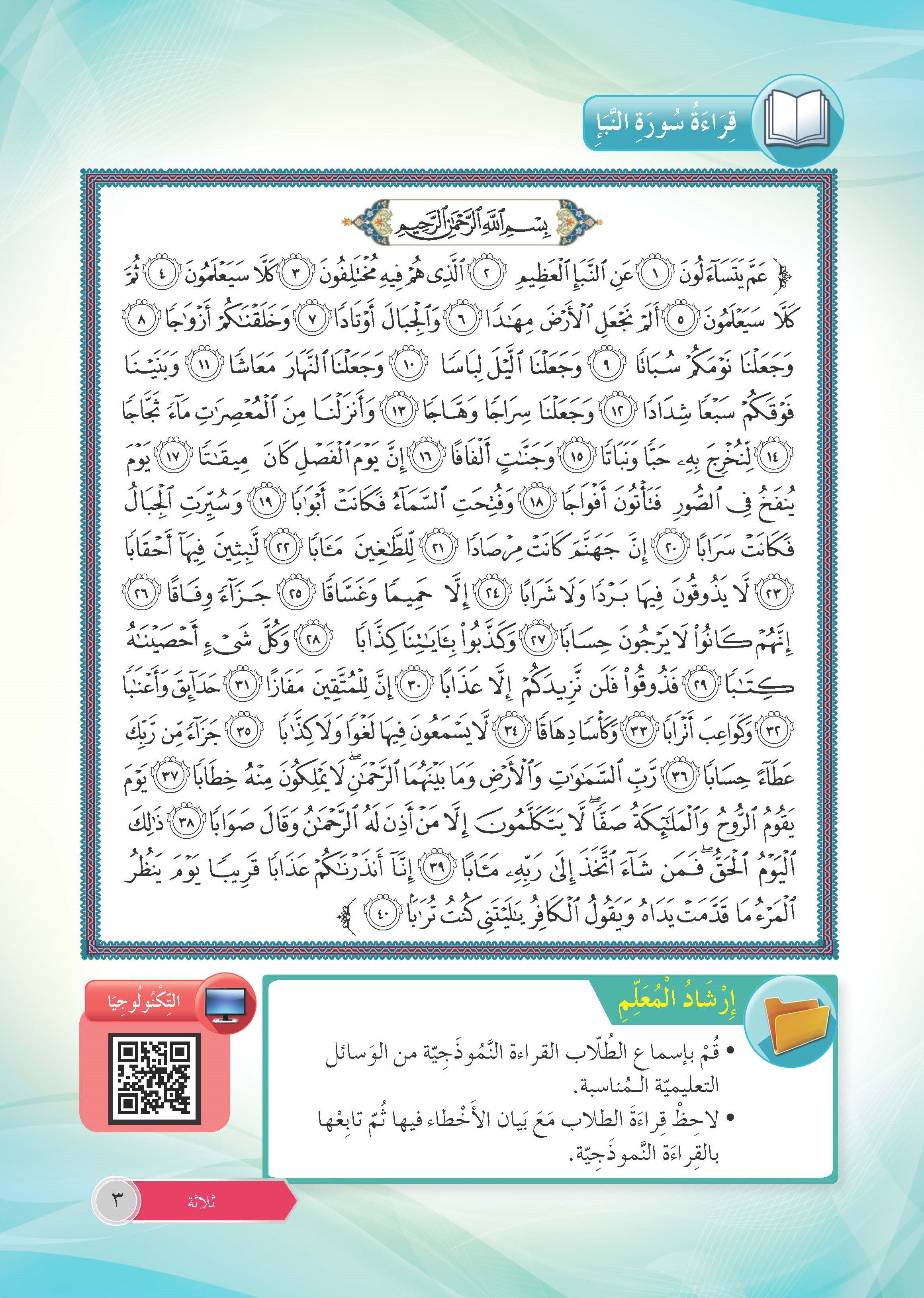 Al-Syariah Tingkatan 3 - (FT603002)