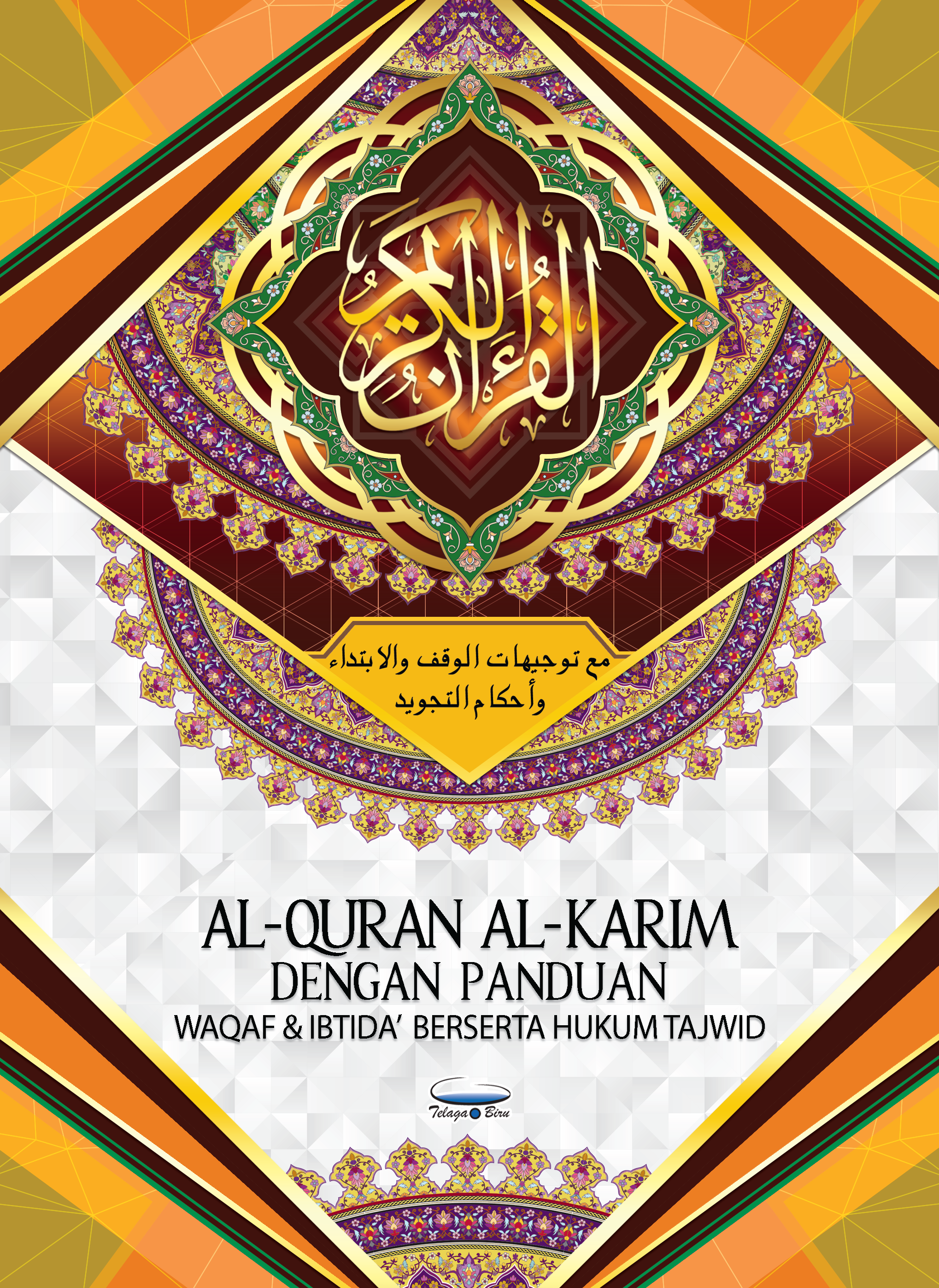 Al-Quran Al-Karim dengan Panduan Waqaf & Ibtida' Beserta Hukum Tajwid (B5) - (TBAQ1003A)