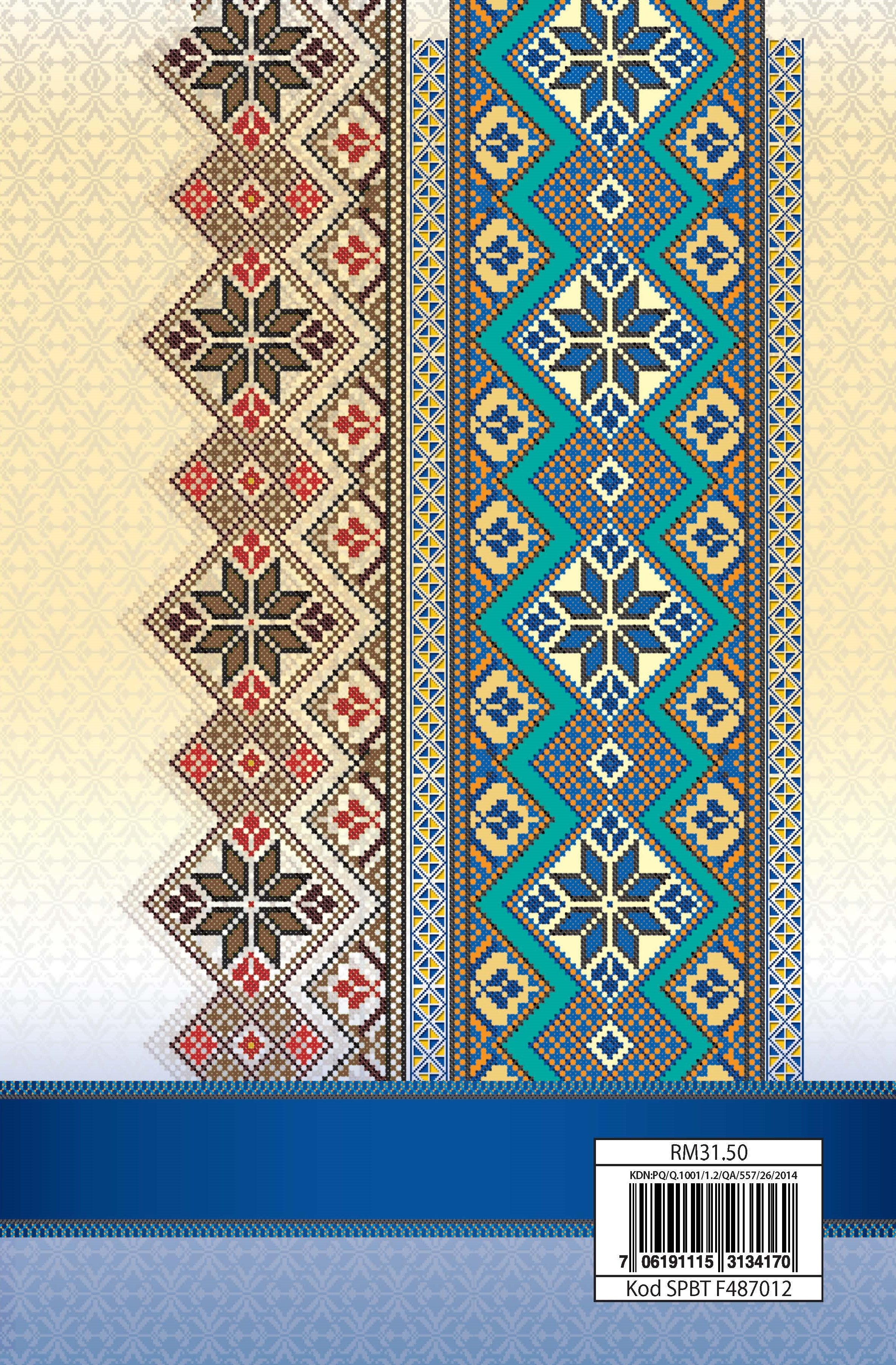 Al-Quran Al-Karim - (F487012)