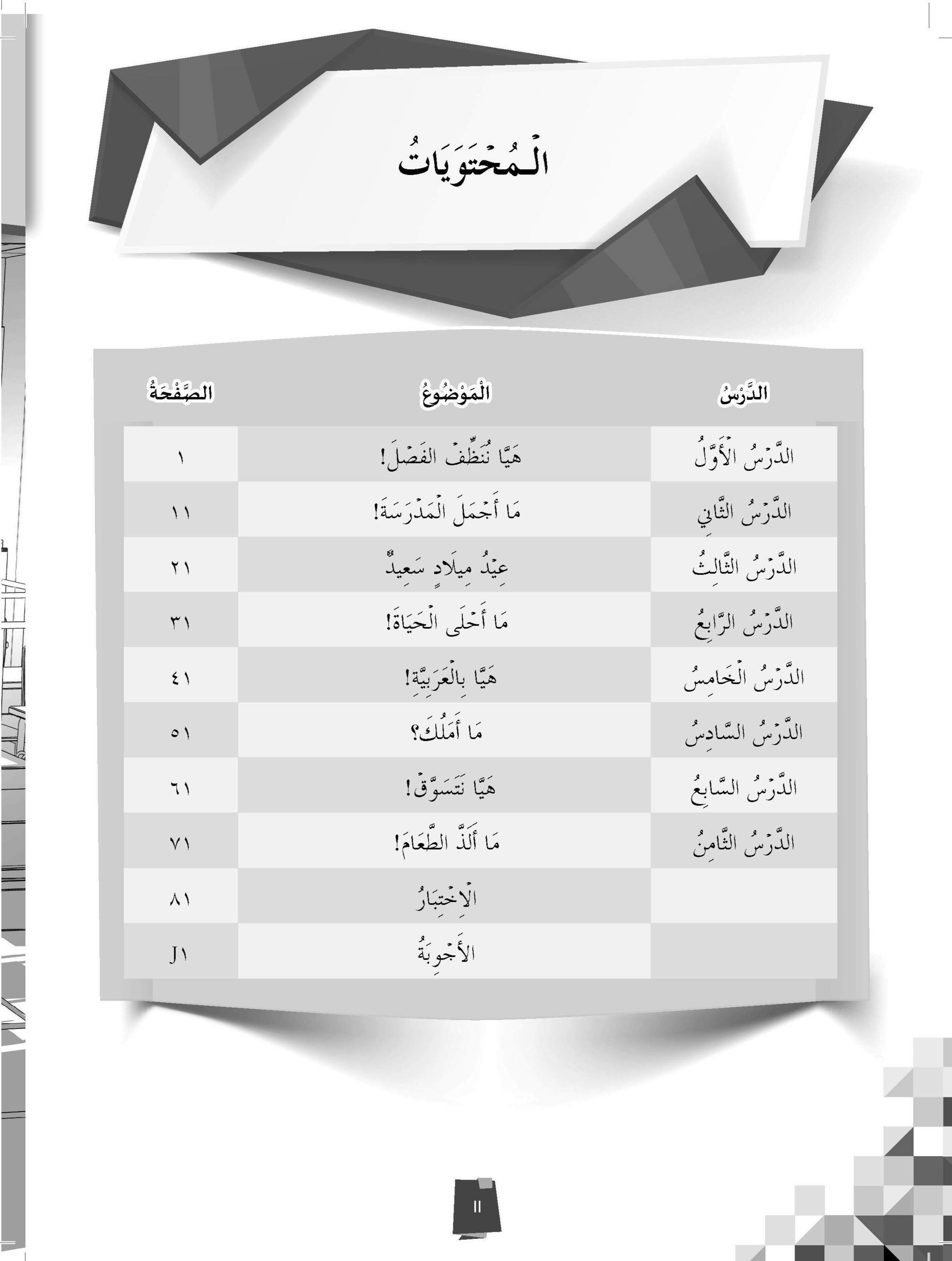 Get Smart Latihan Topikal Bahasa Arab Tingkatan 1 - (TBBS1259)