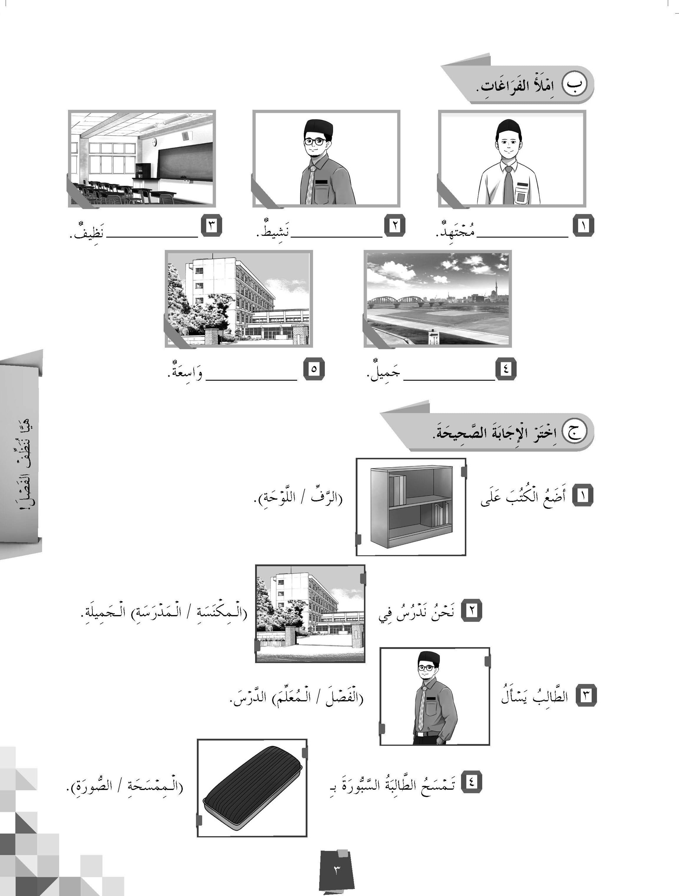 Get Smart Latihan Topikal Bahasa Arab Tingkatan 1 - (TBBS1259)