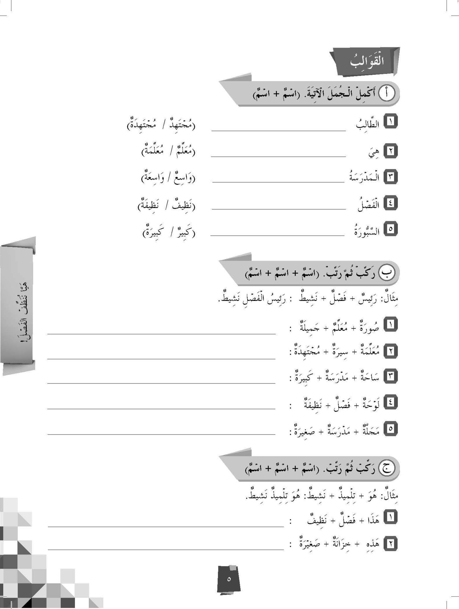 Get Smart Latihan Topikal Bahasa Arab Tingkatan 1 - (TBBS1259)