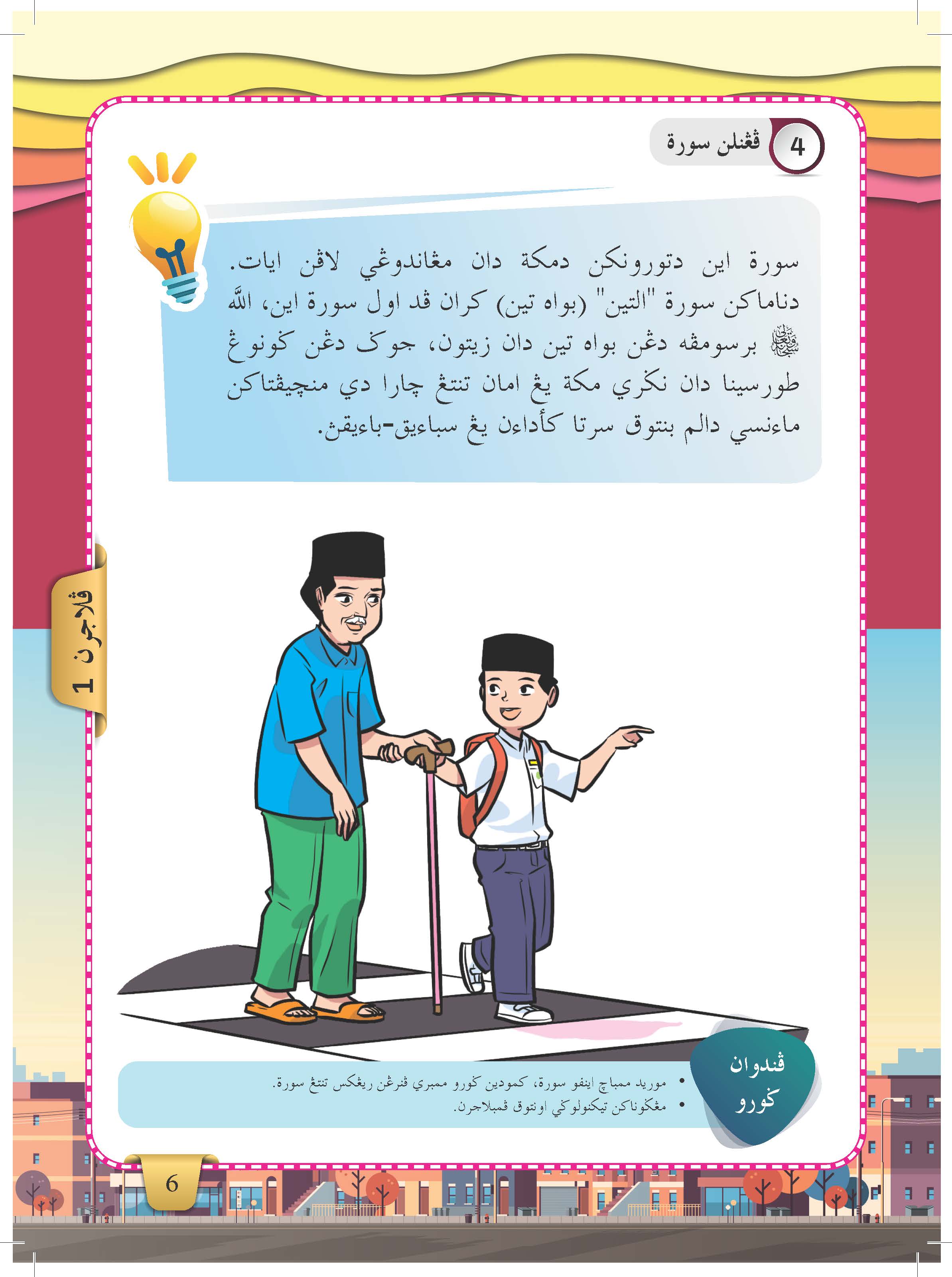 Hifz Al-Quran Tahun 3 - (TBJAKIM07)