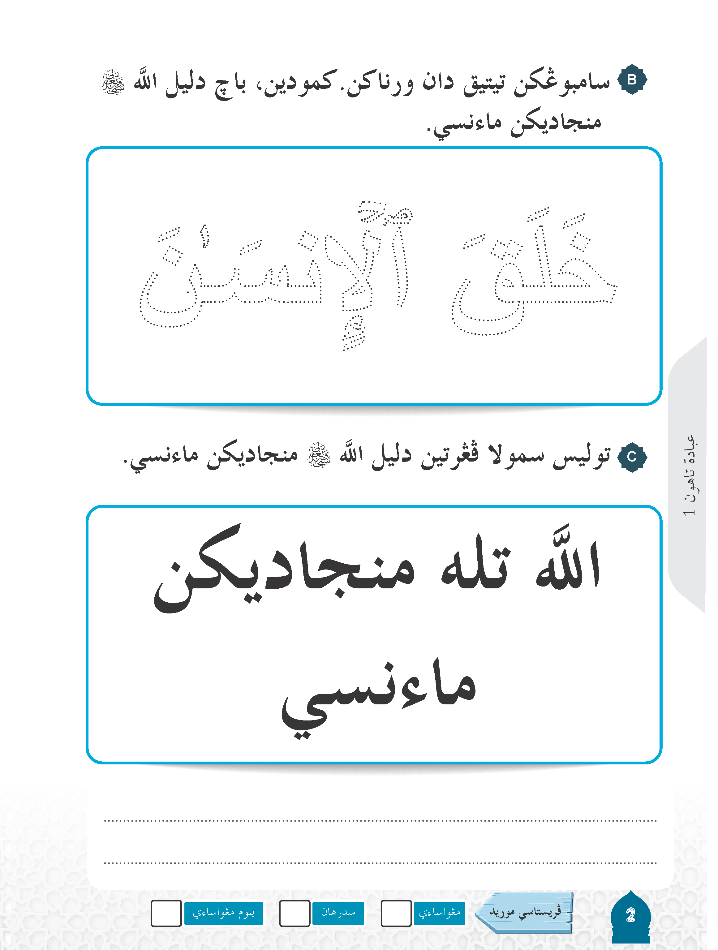 Siri Najah Kafa (Ibadah) Tahun 1 - (TBBS1215)