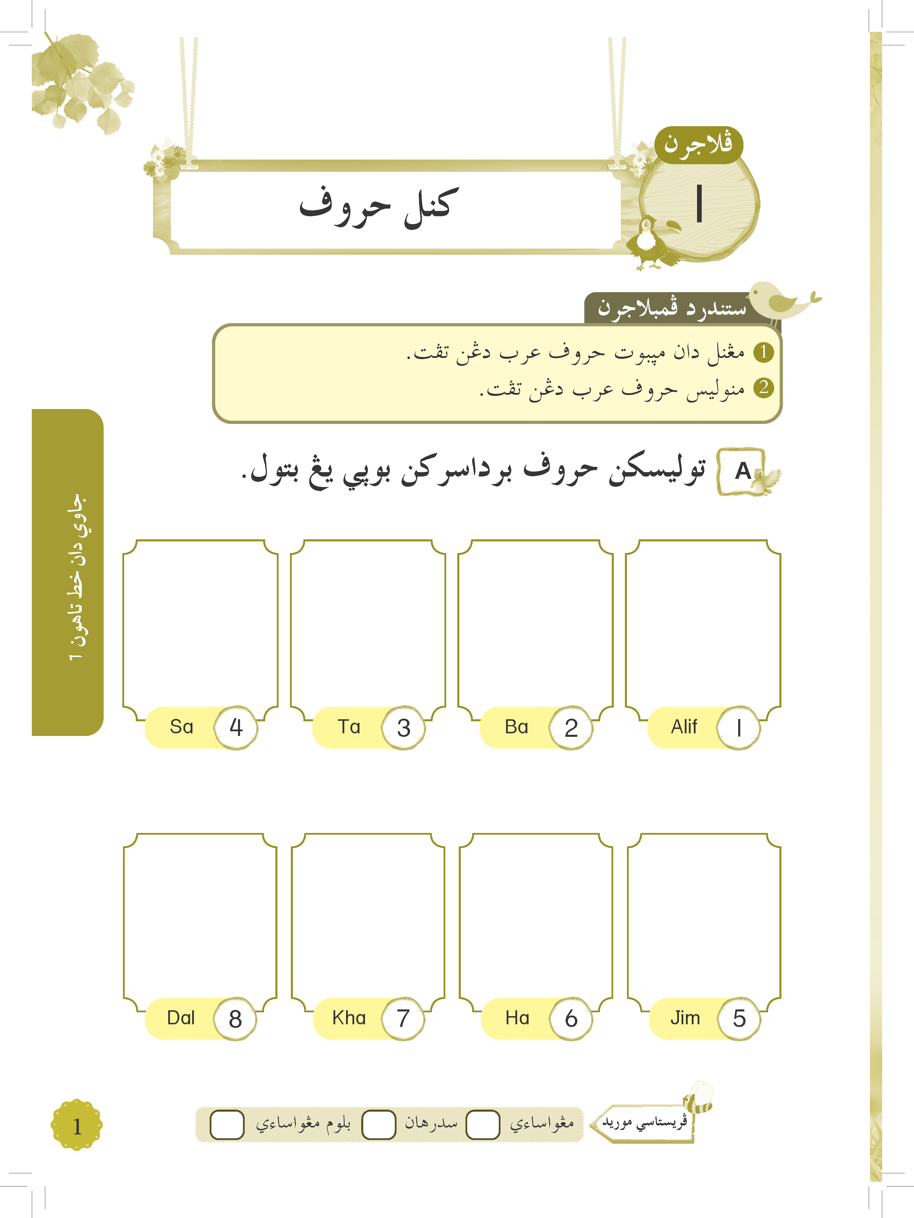 Siri Najah Kafa (Jawi dan Khat) Tahun 1 - (TBBS1211)