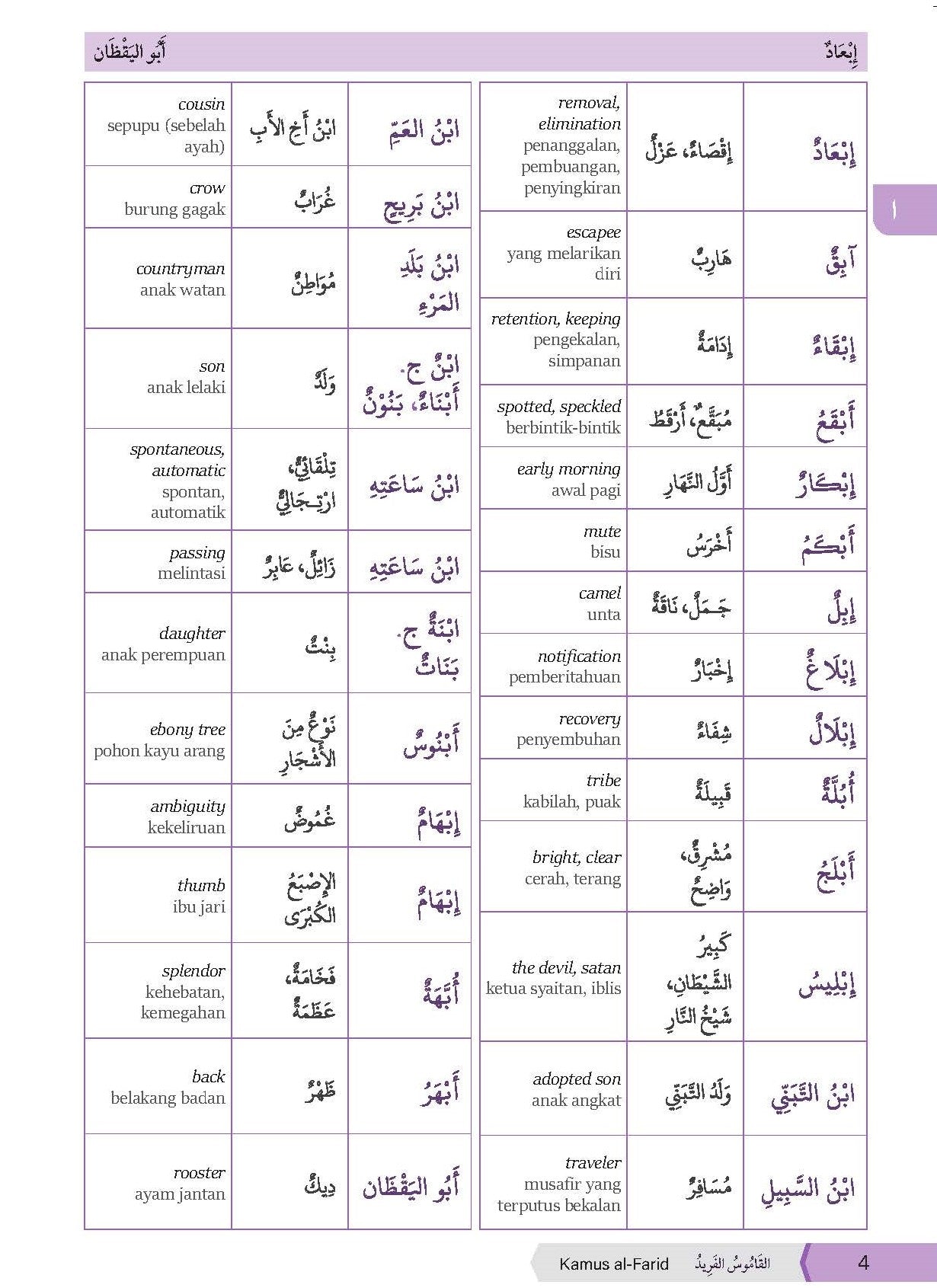 Kamus Al-Farid Edisi Perdana (TBBK1511)